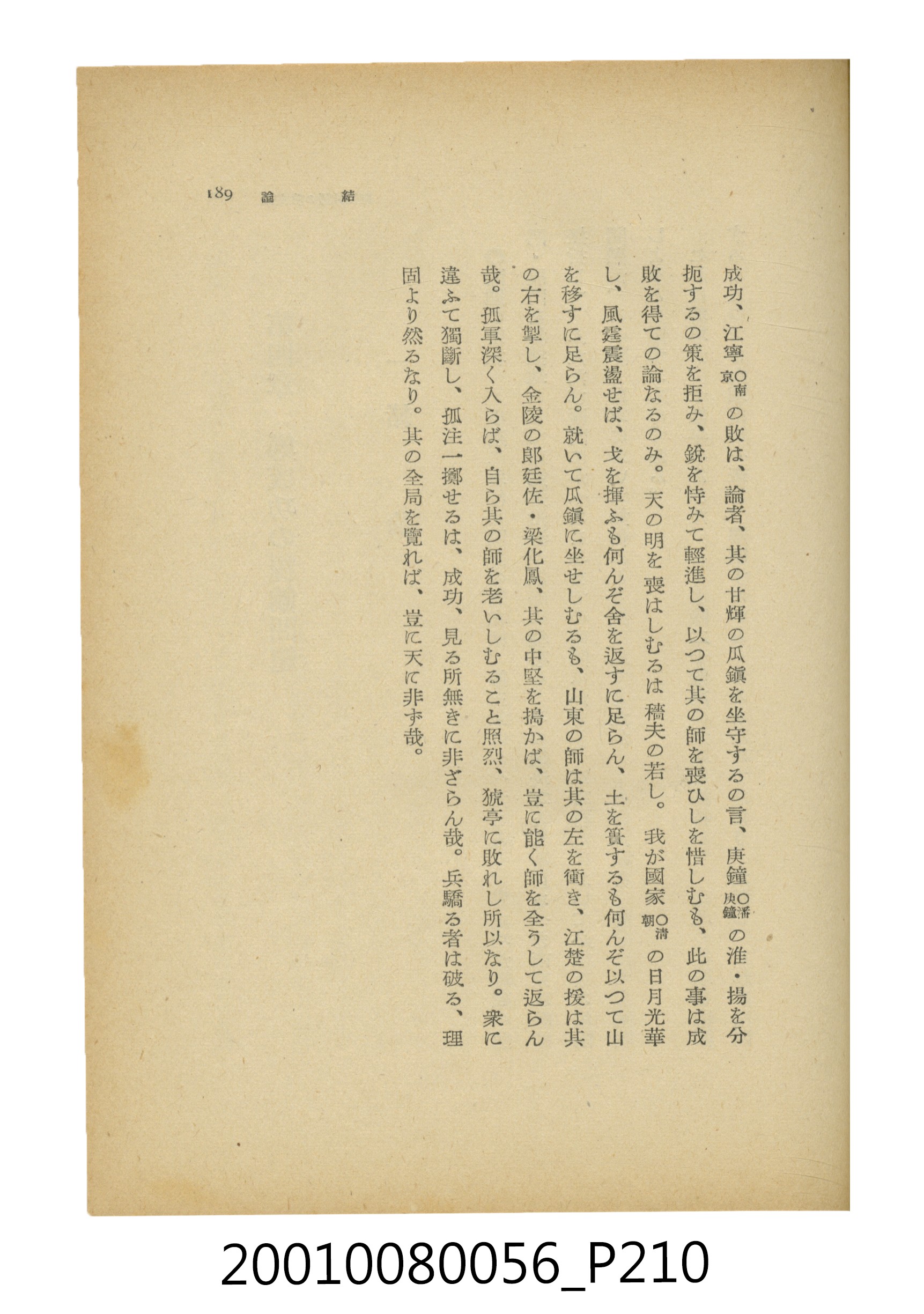 石原道博著《鄭成功》 (共286張)