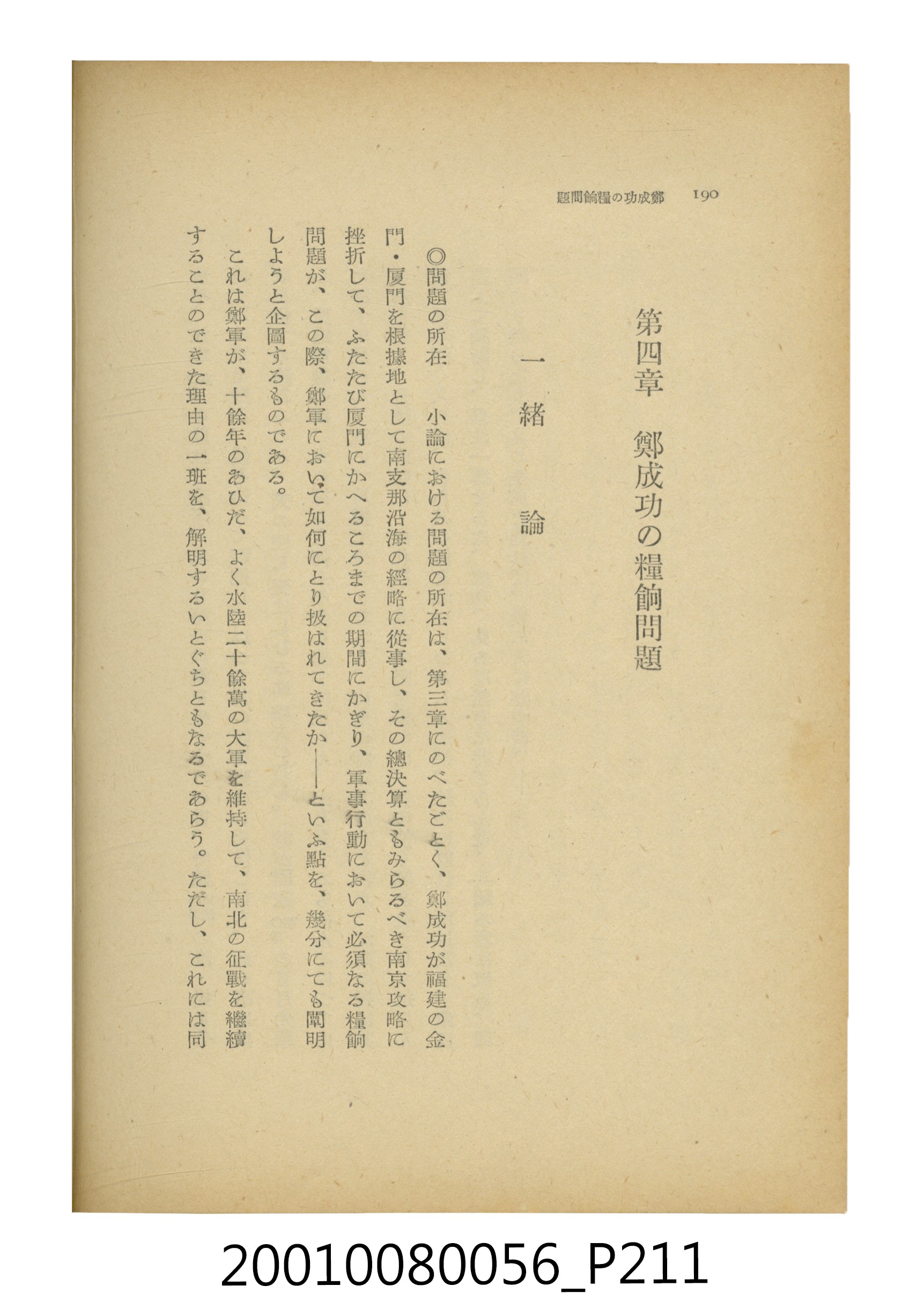 石原道博著《鄭成功》 (共286張)