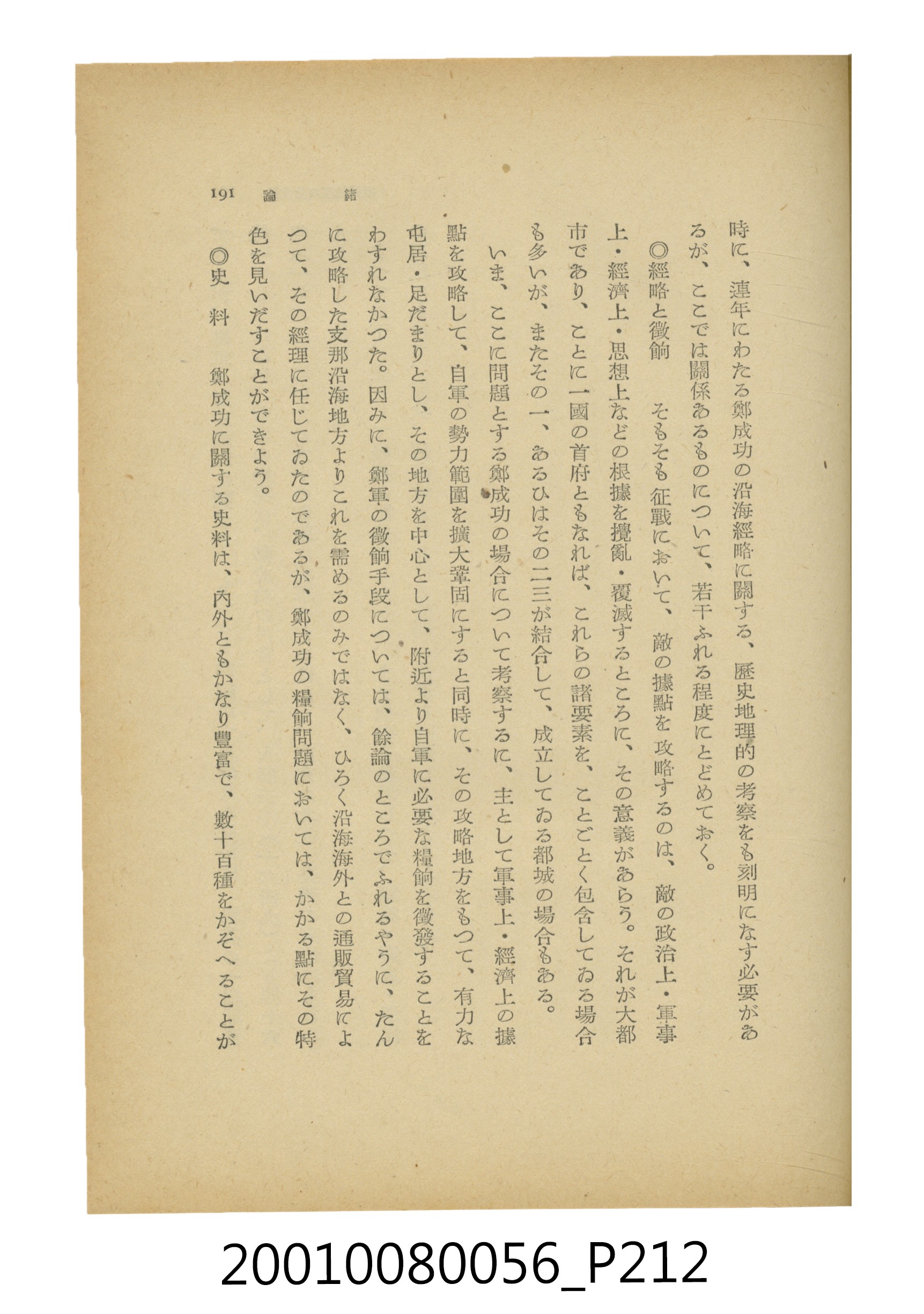 石原道博著《鄭成功》 (共286張)