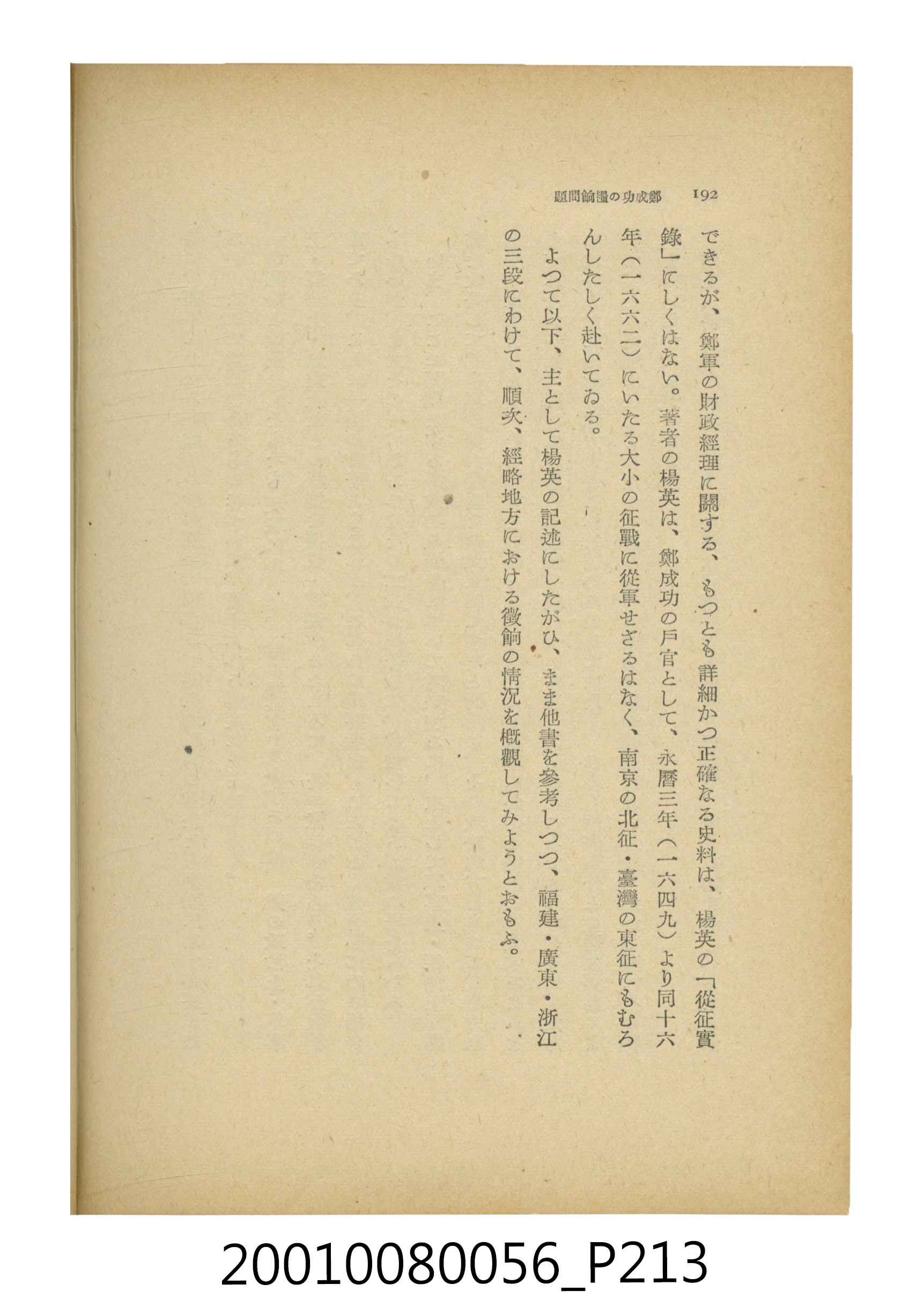 石原道博著《鄭成功》 (共286張)
