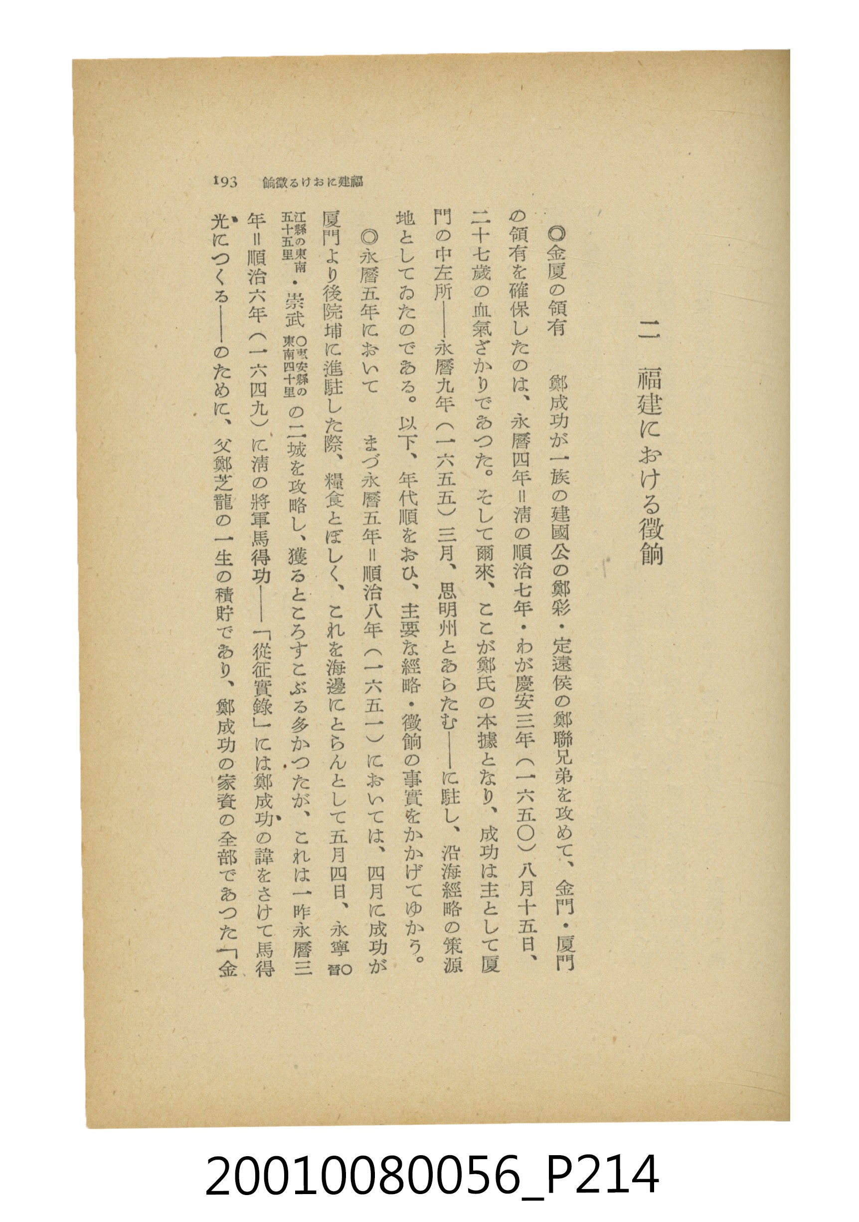 石原道博著《鄭成功》 (共286張)