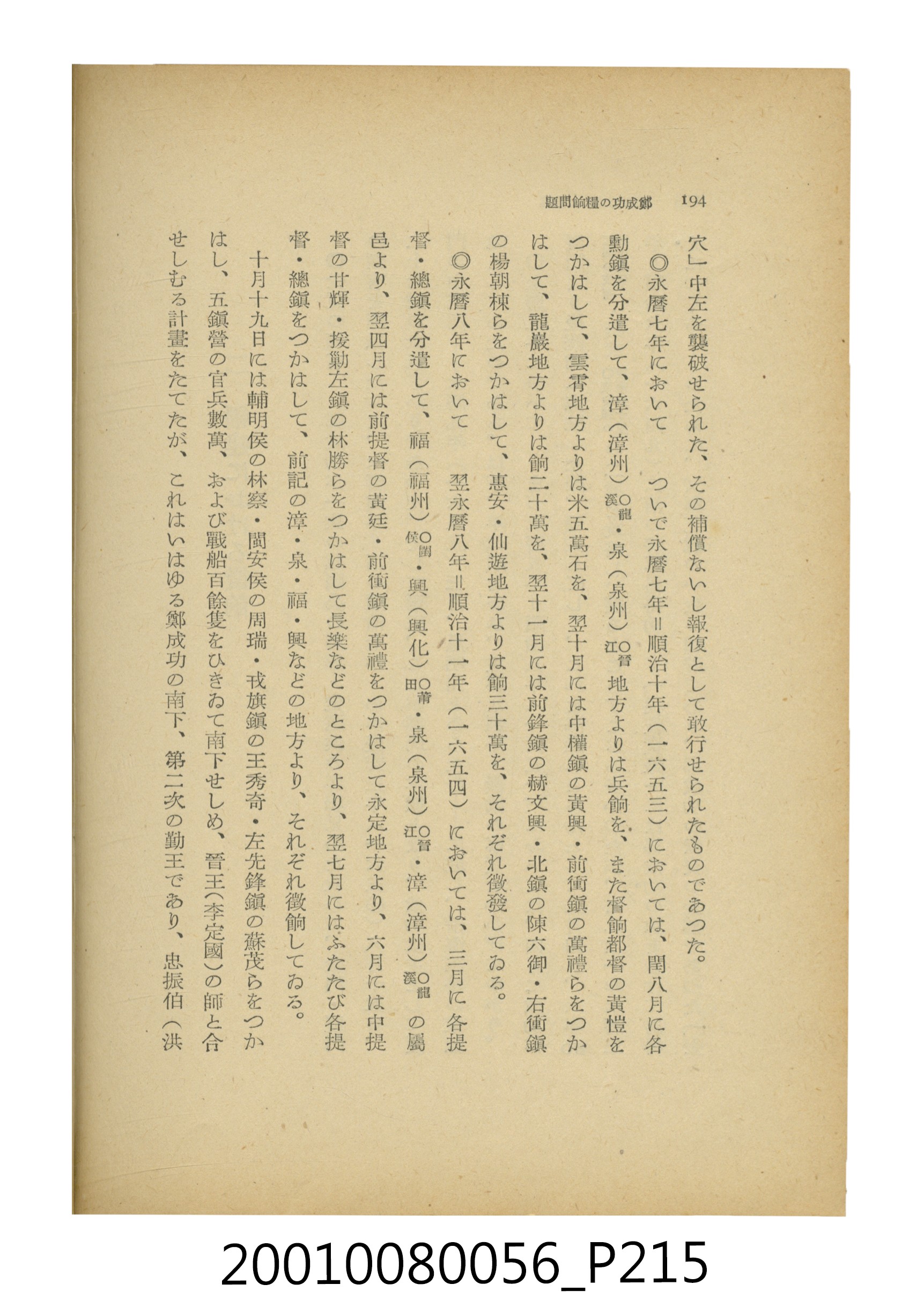石原道博著《鄭成功》 (共286張)