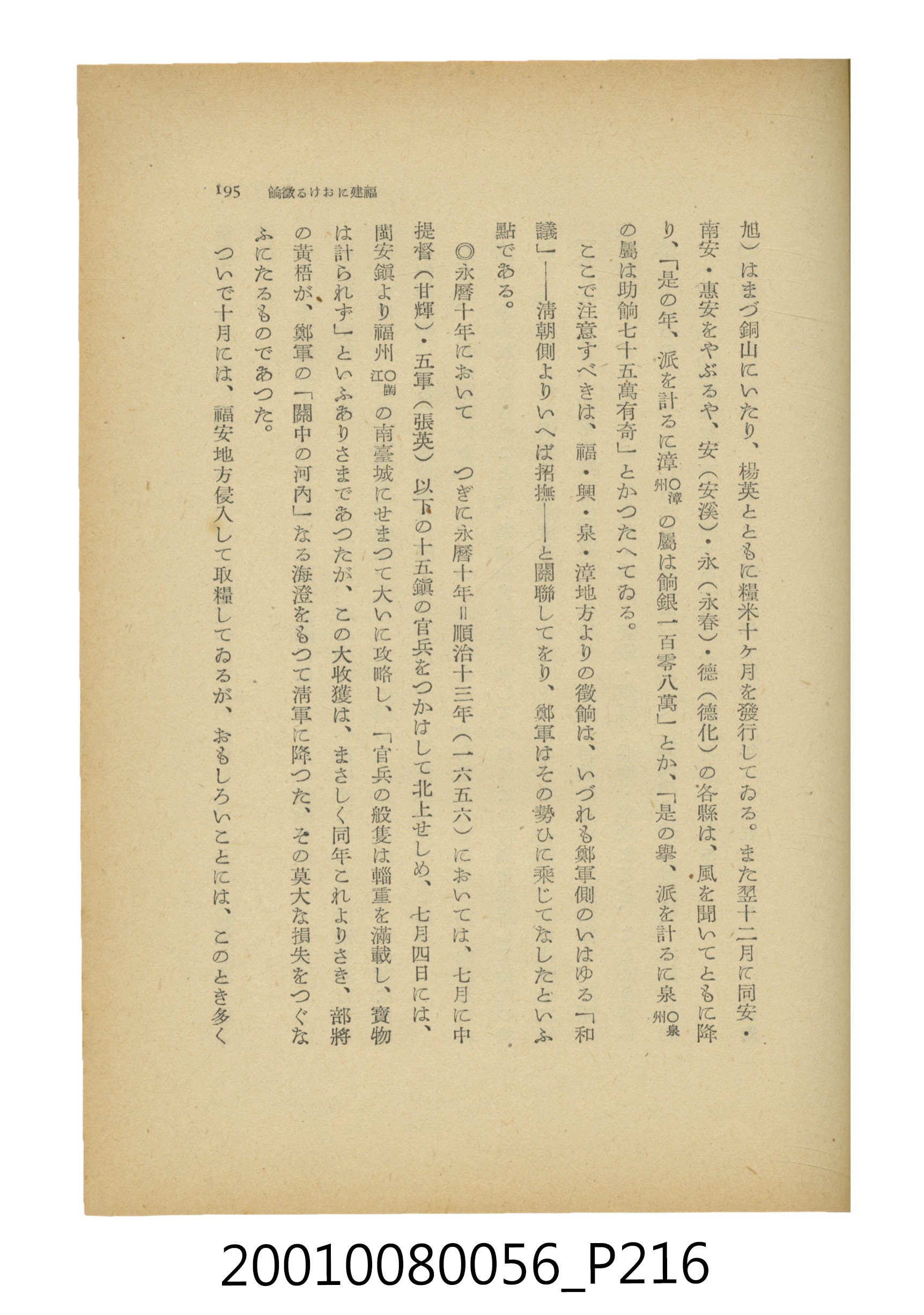 石原道博著《鄭成功》 (共286張)