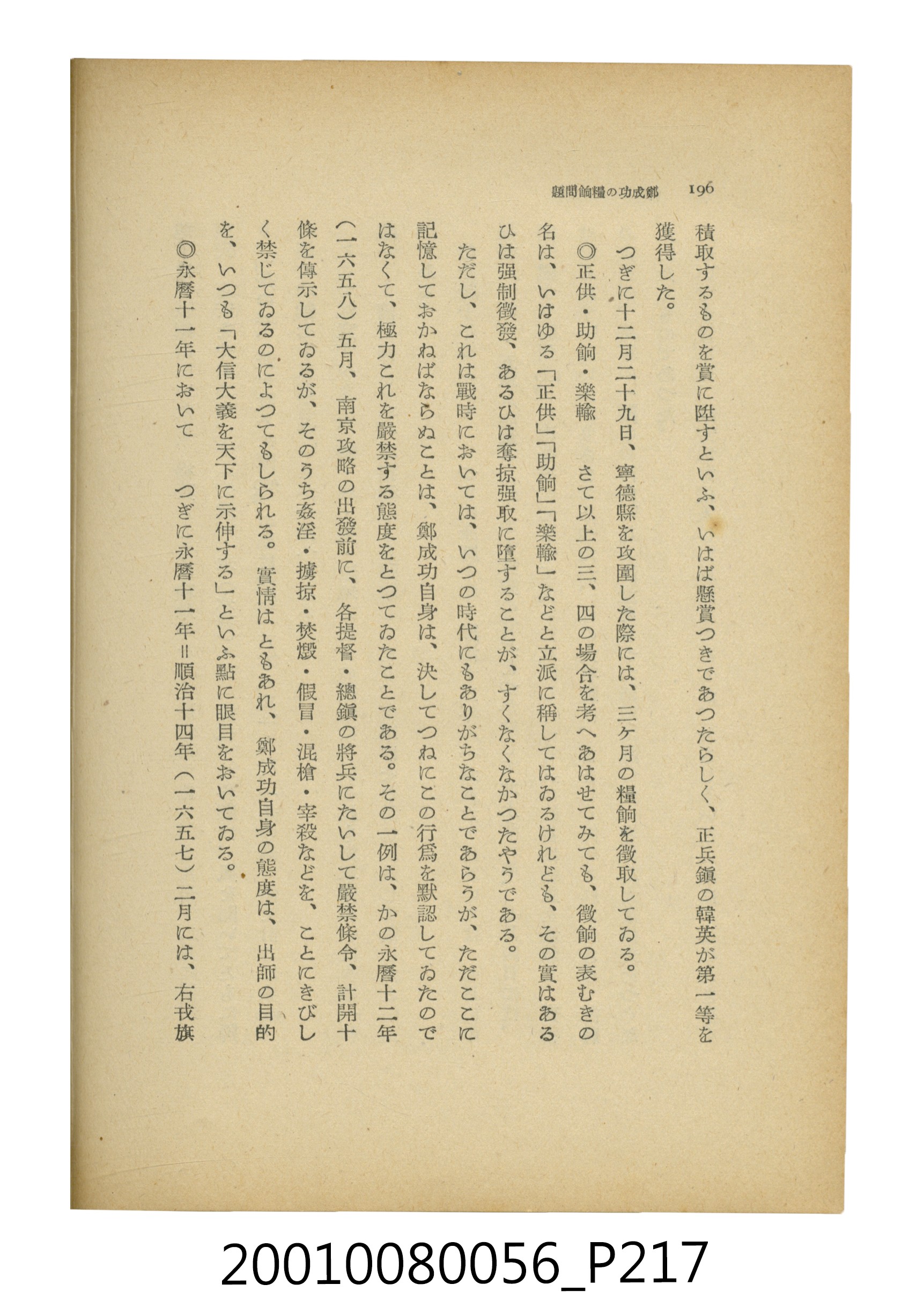 石原道博著《鄭成功》 (共286張)