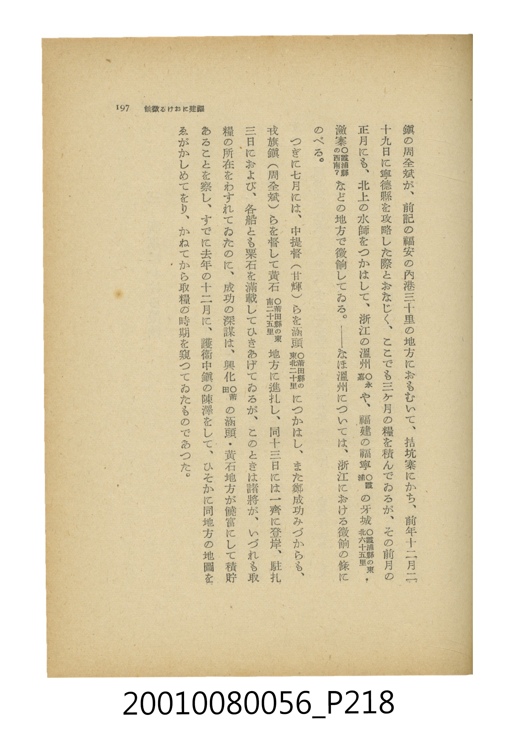 石原道博著《鄭成功》 (共286張)