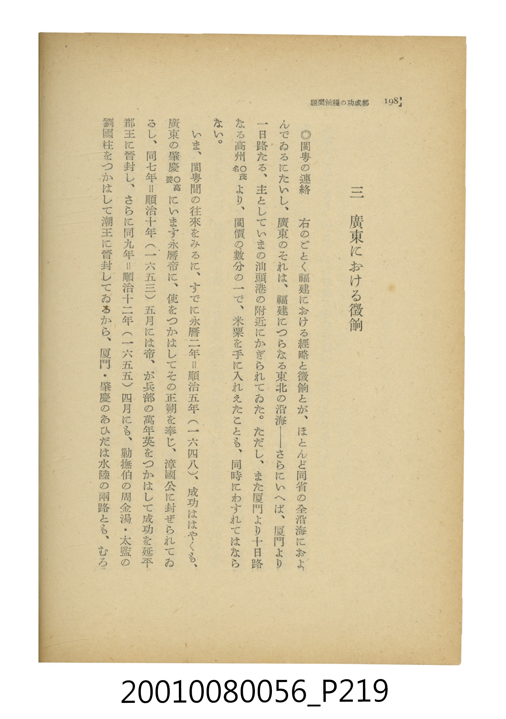 石原道博著《鄭成功》 (共286張)