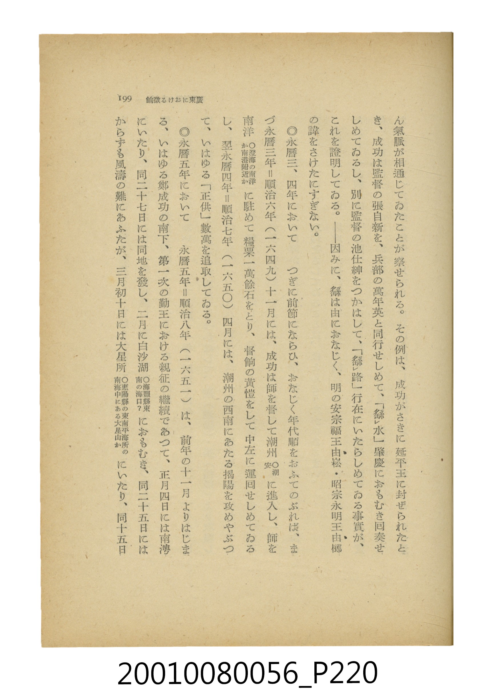 石原道博著《鄭成功》 (共286張)