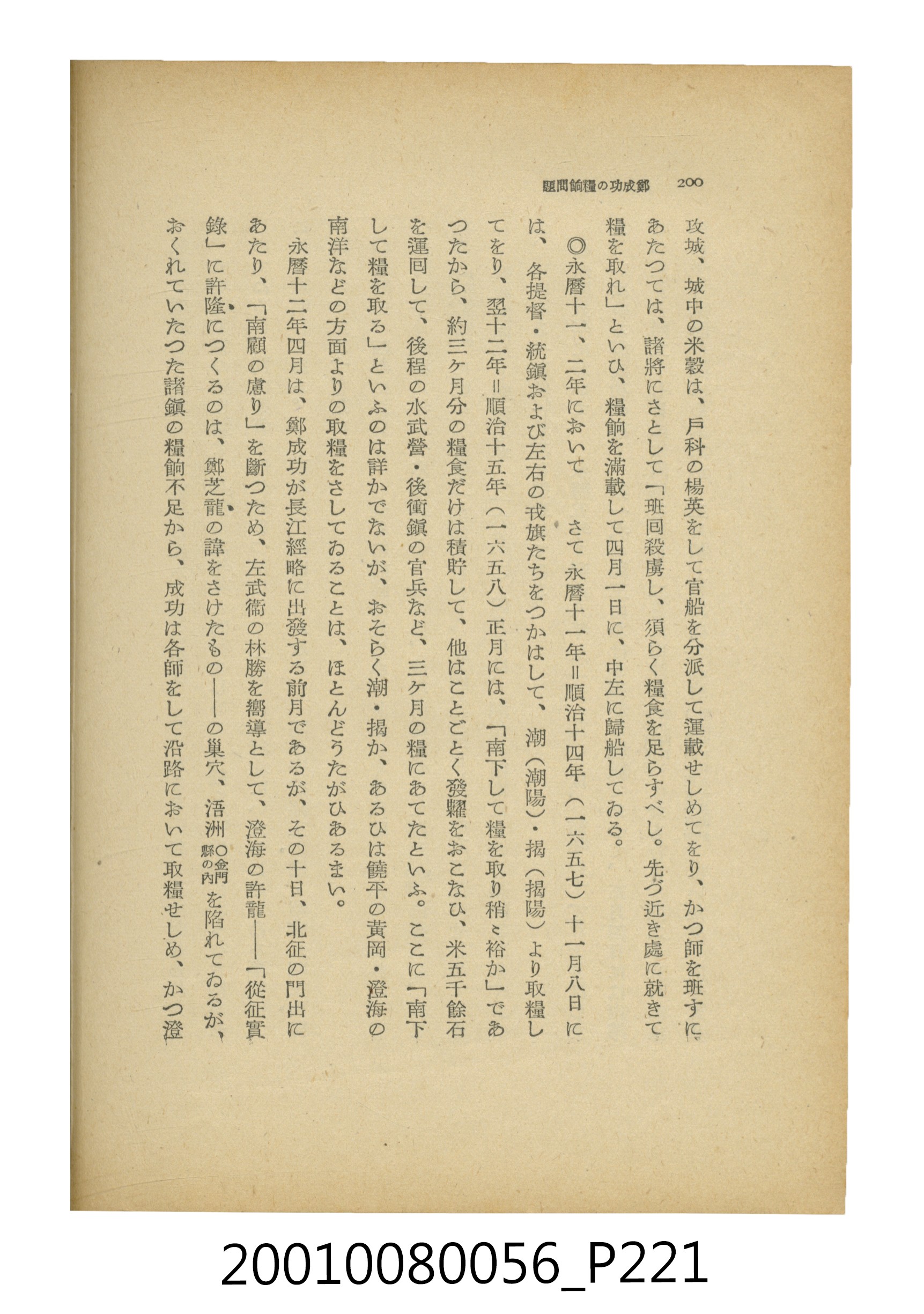 石原道博著《鄭成功》 (共286張)