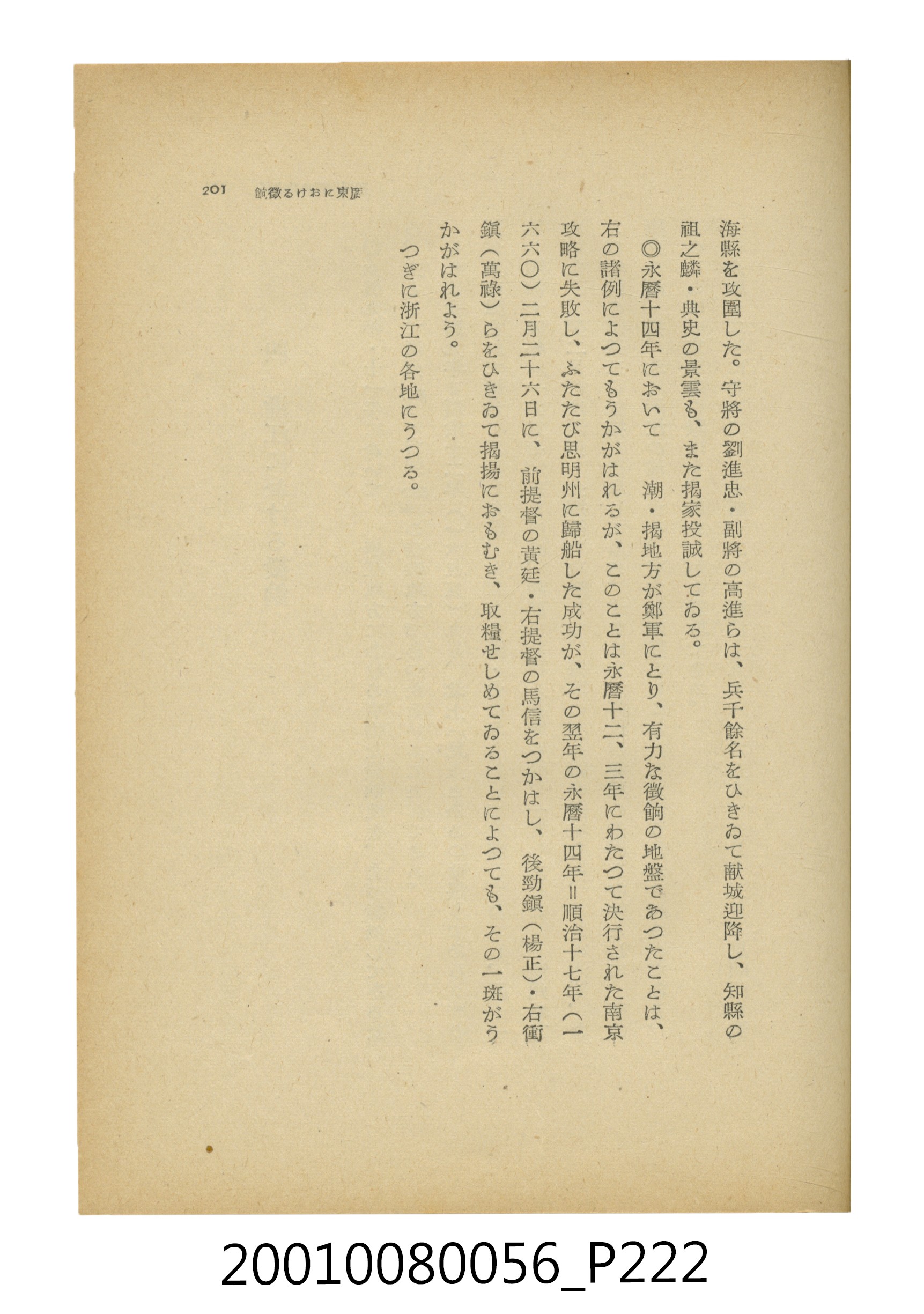 石原道博著《鄭成功》 (共286張)