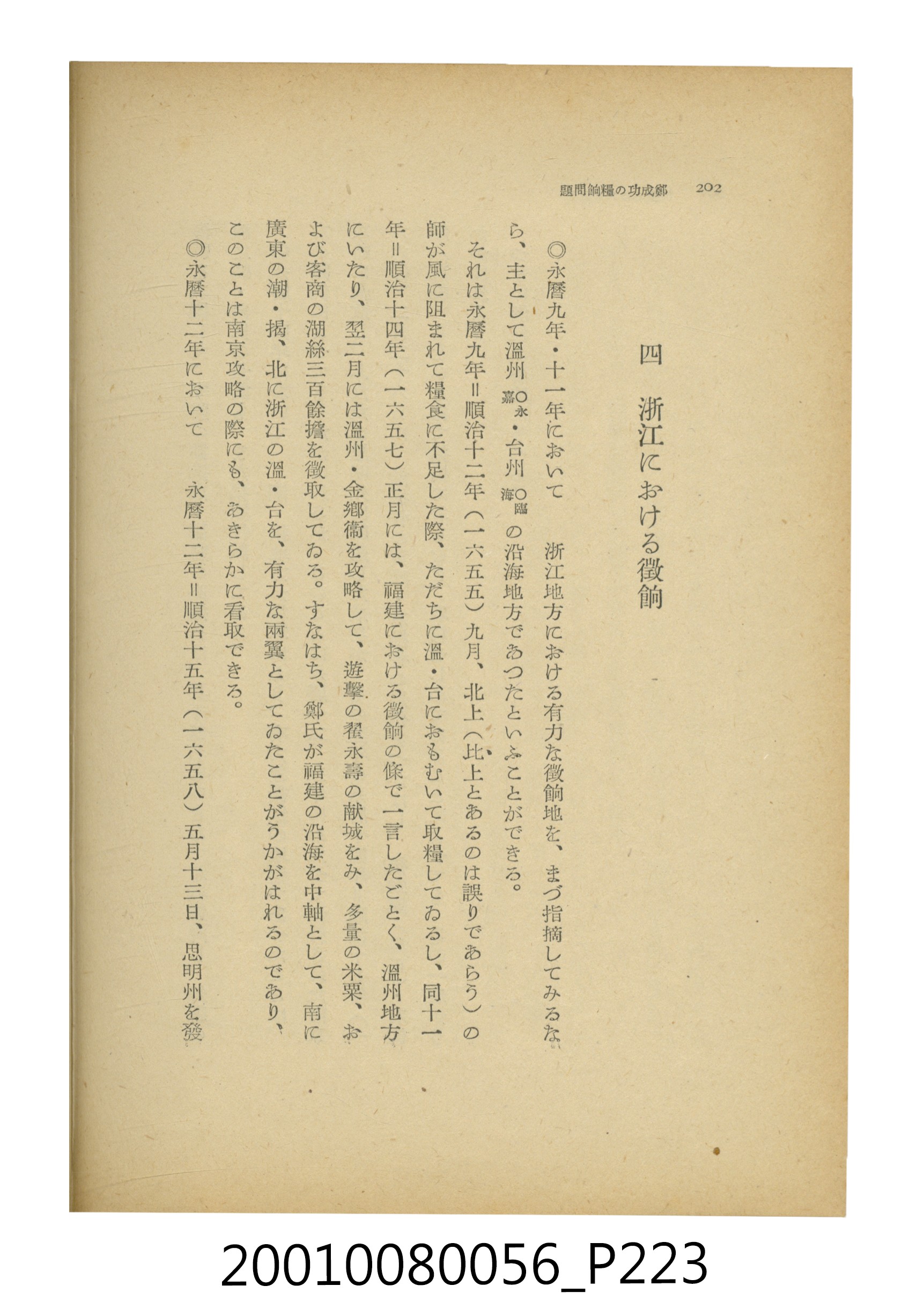 石原道博著《鄭成功》 (共286張)