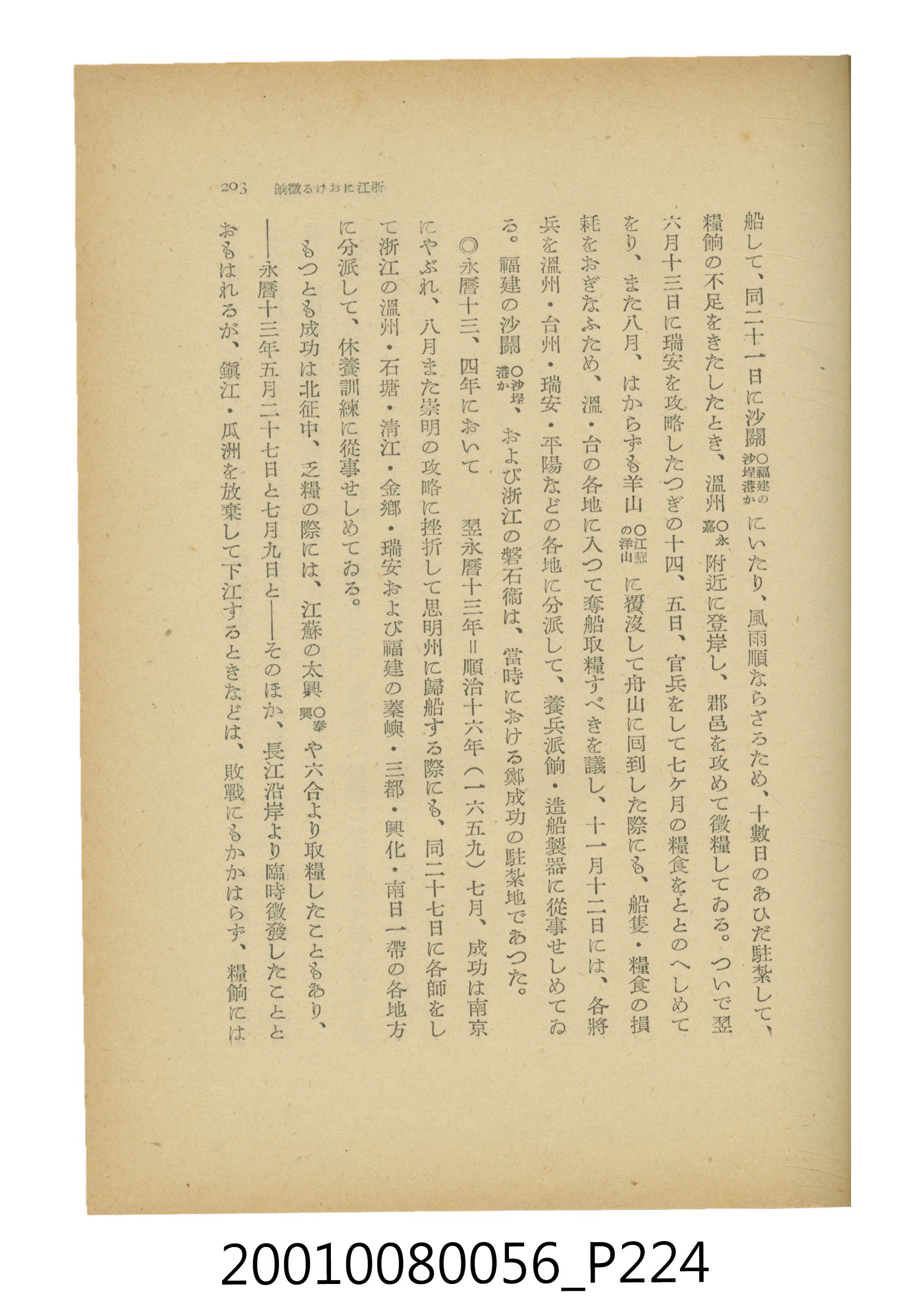 石原道博著《鄭成功》 (共286張)