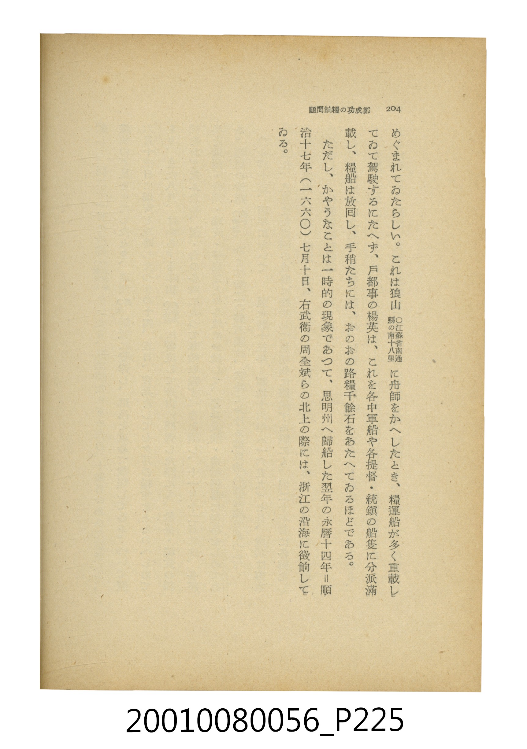 石原道博著《鄭成功》 (共286張)