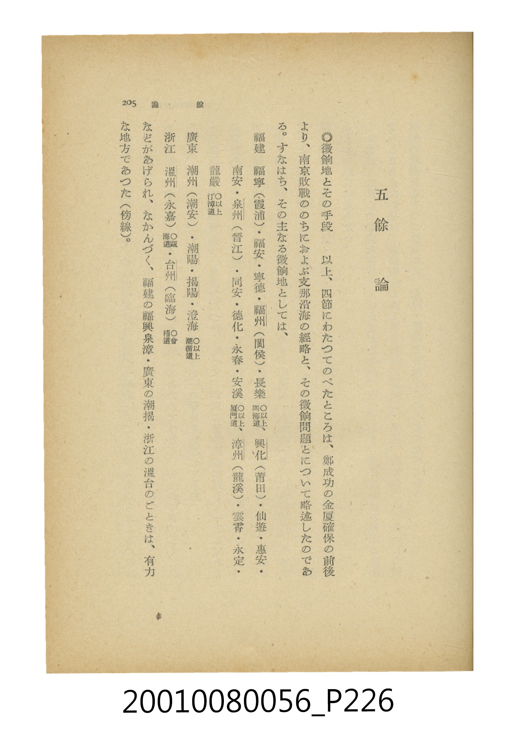 石原道博著《鄭成功》 (共286張)
