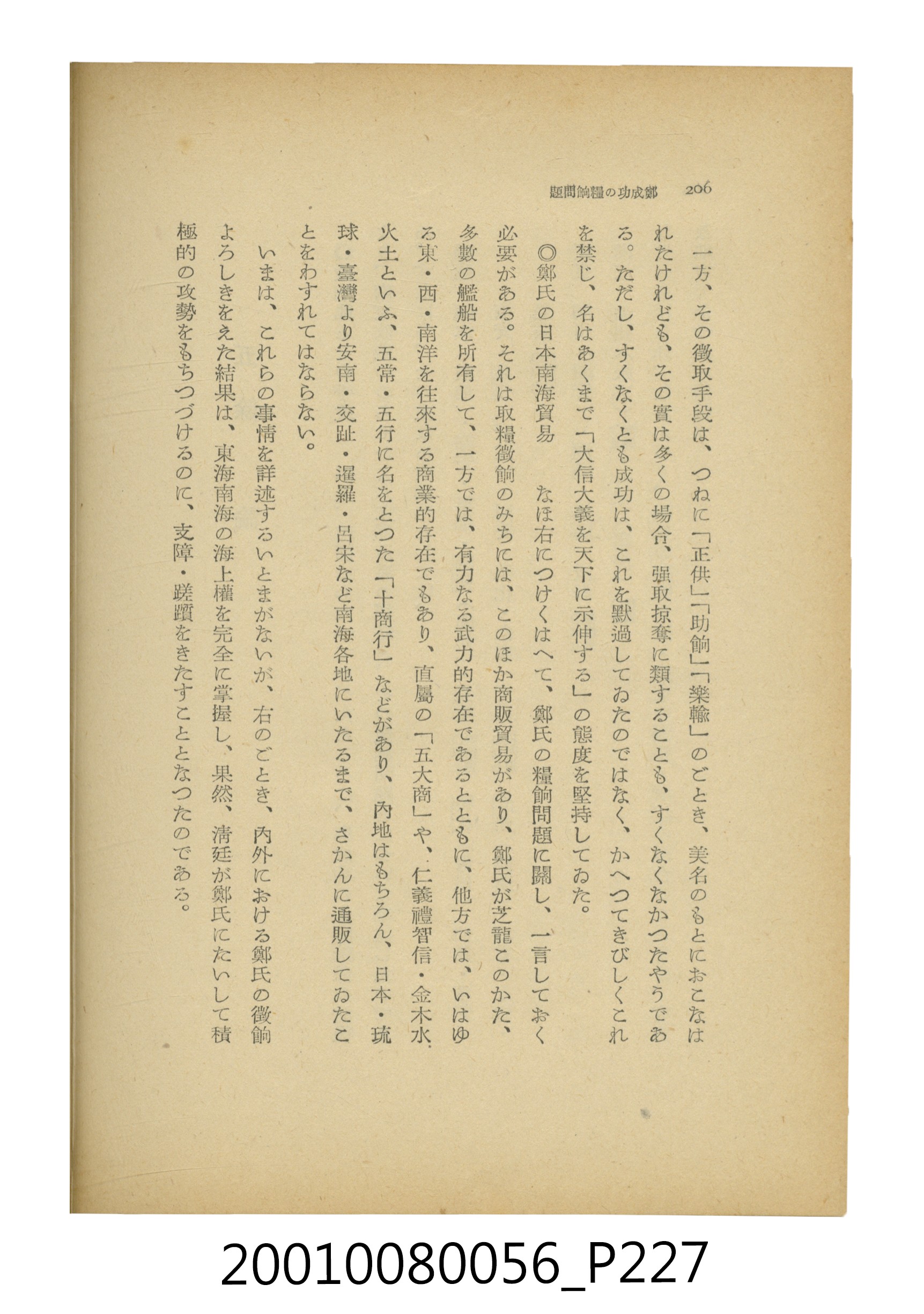 石原道博著《鄭成功》 (共286張)