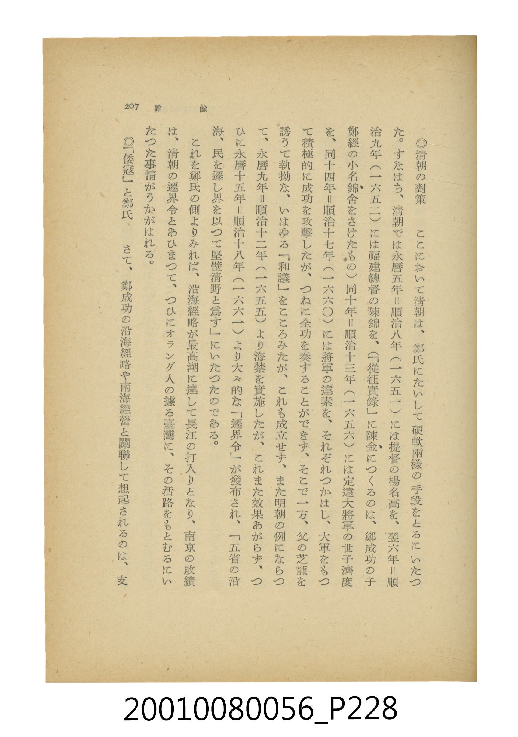石原道博著《鄭成功》 (共286張)
