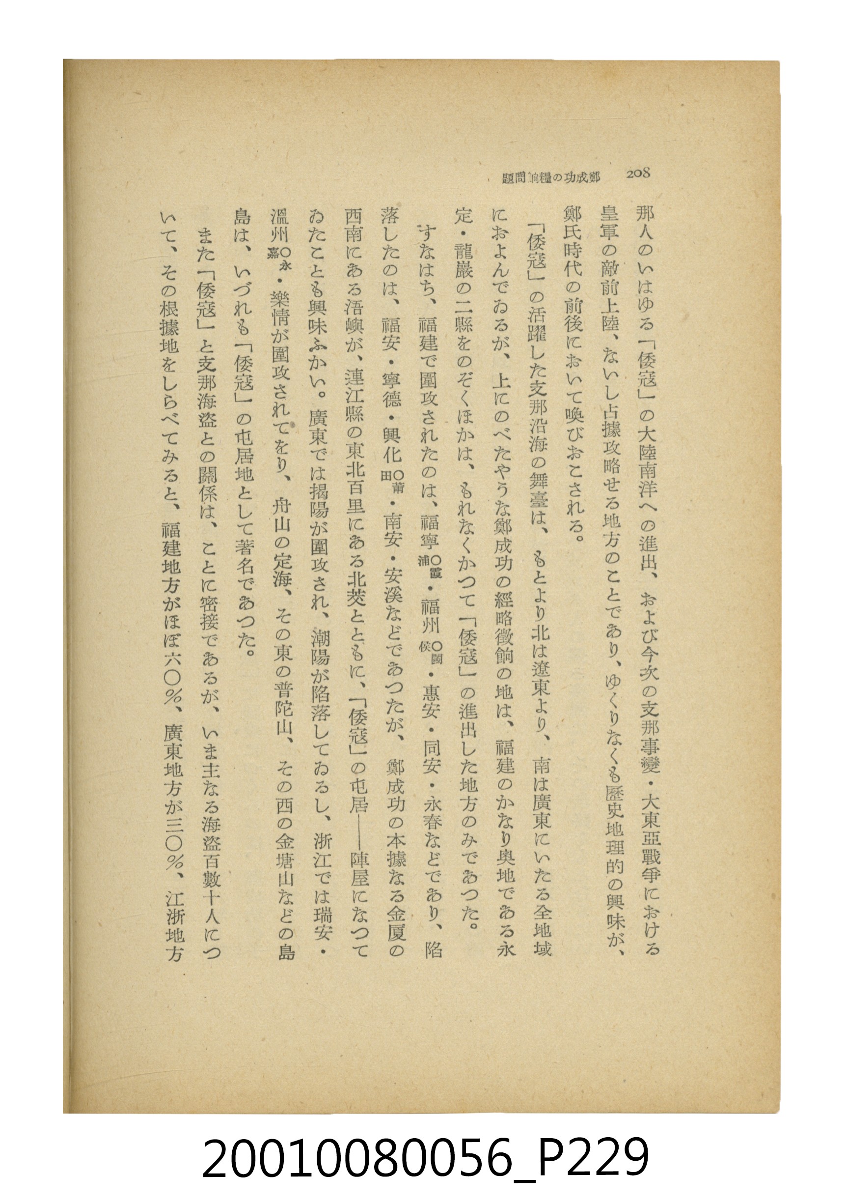 石原道博著《鄭成功》 (共286張)