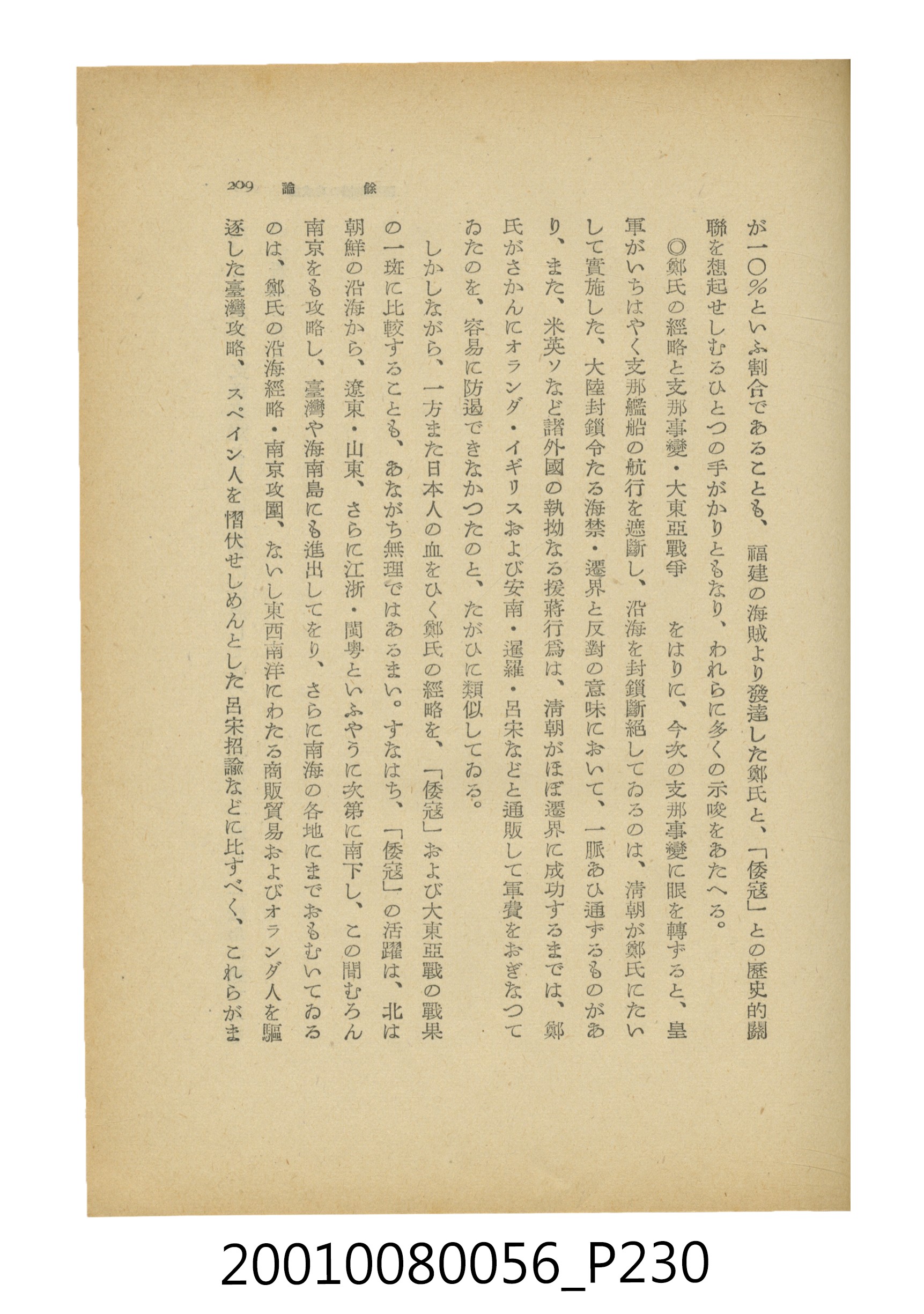 石原道博著《鄭成功》 (共286張)