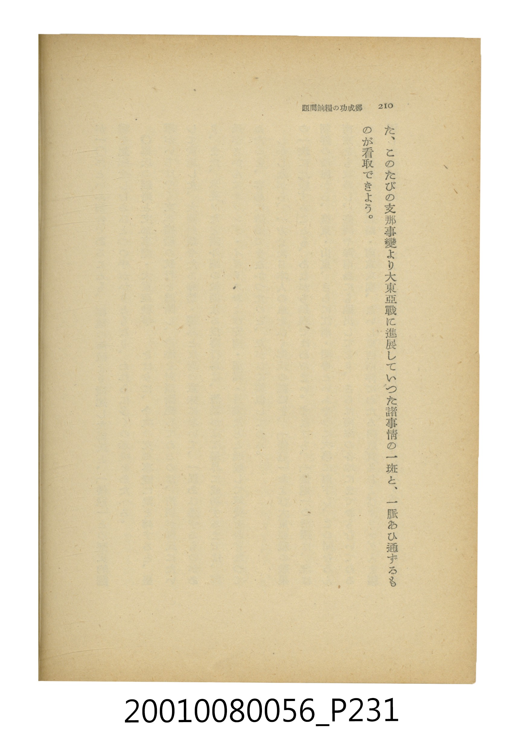 石原道博著《鄭成功》 (共286張)