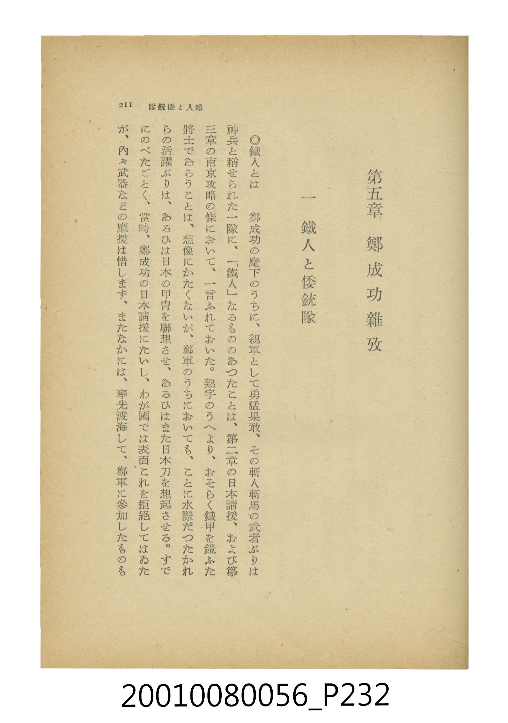 石原道博著《鄭成功》 (共286張)