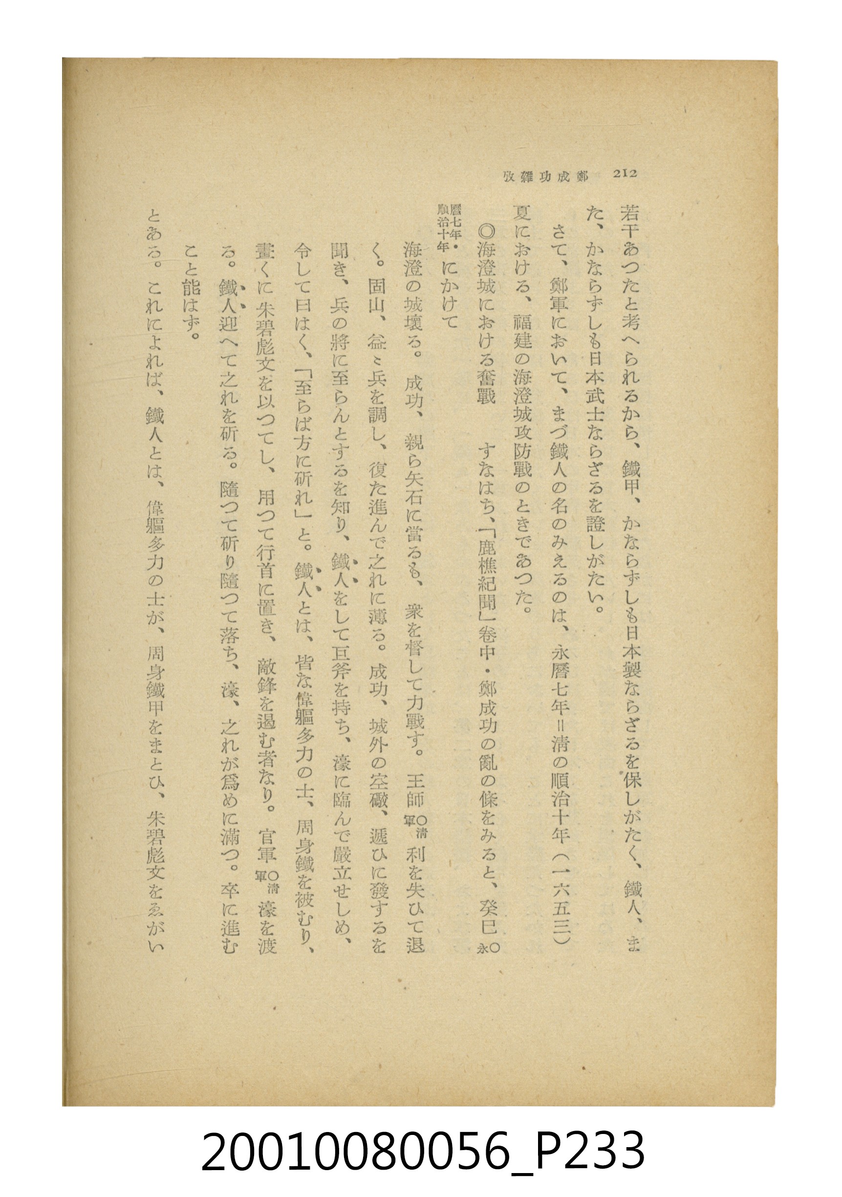 石原道博著《鄭成功》 (共286張)