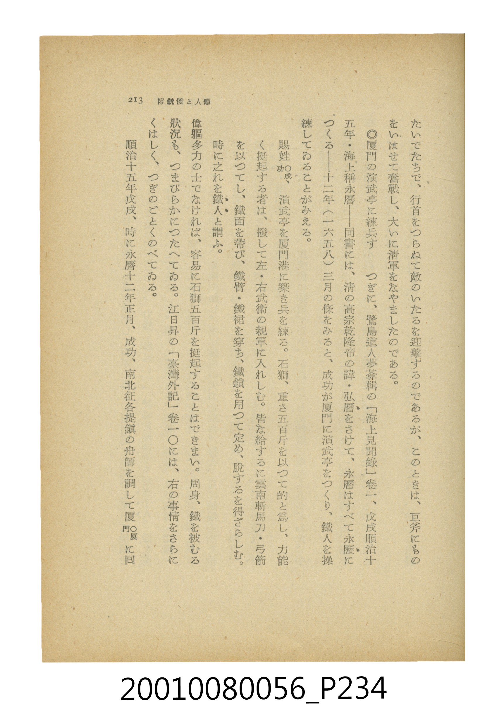 石原道博著《鄭成功》 (共286張)