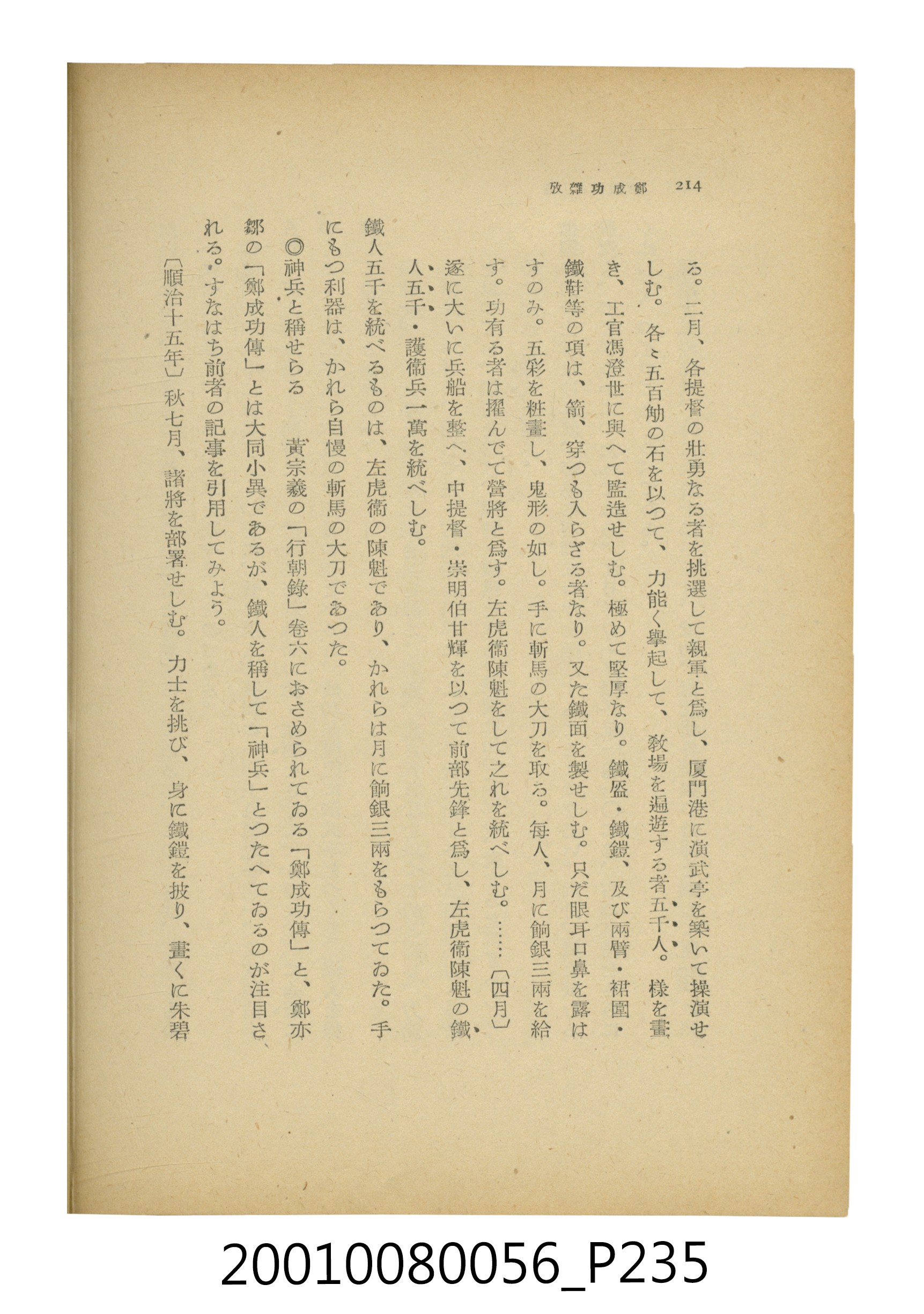 石原道博著《鄭成功》 (共286張)
