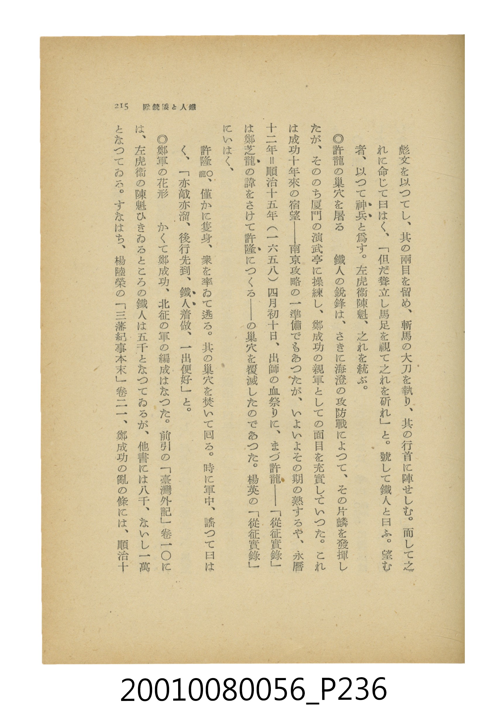 石原道博著《鄭成功》 (共286張)