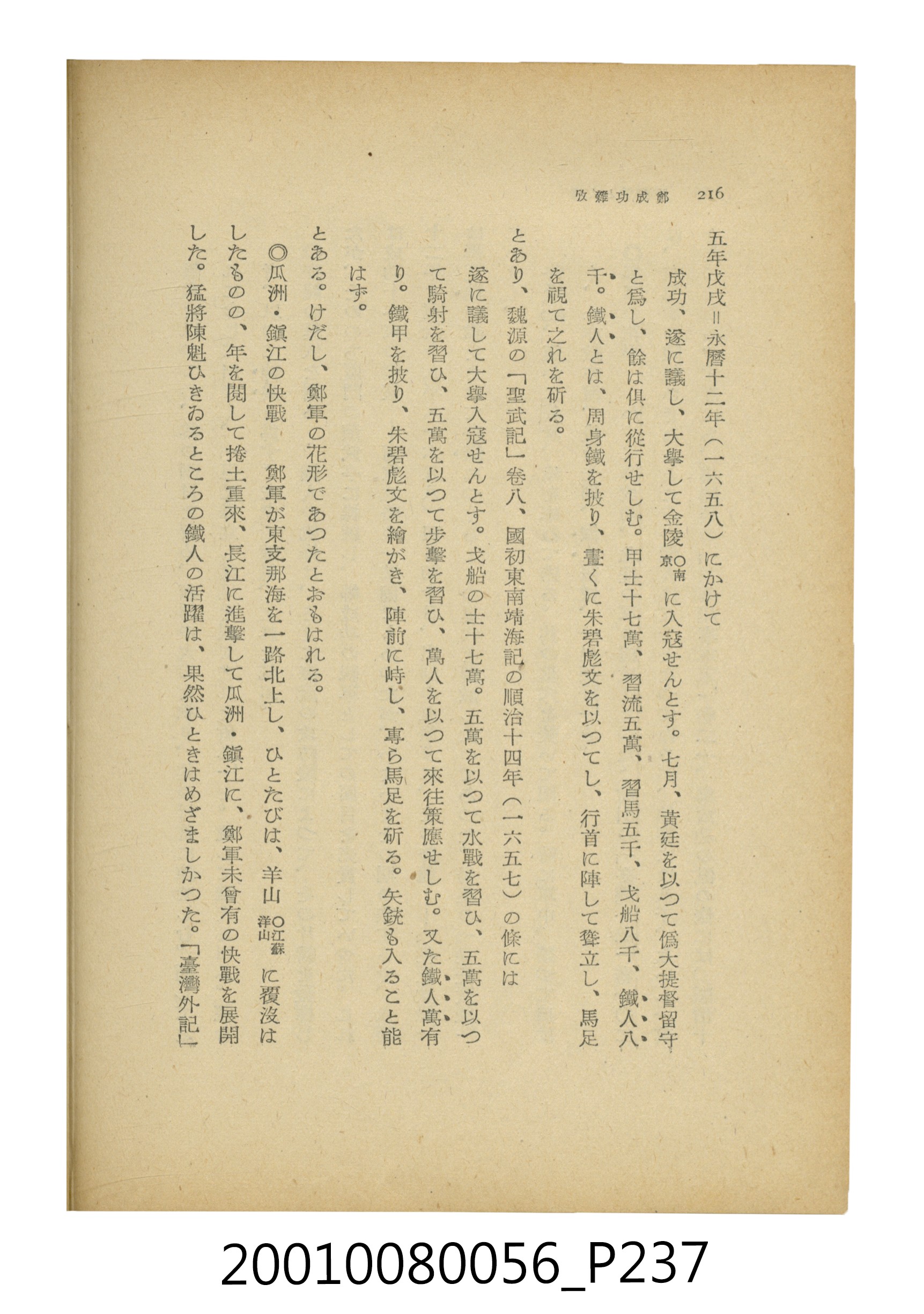 石原道博著《鄭成功》 (共286張)