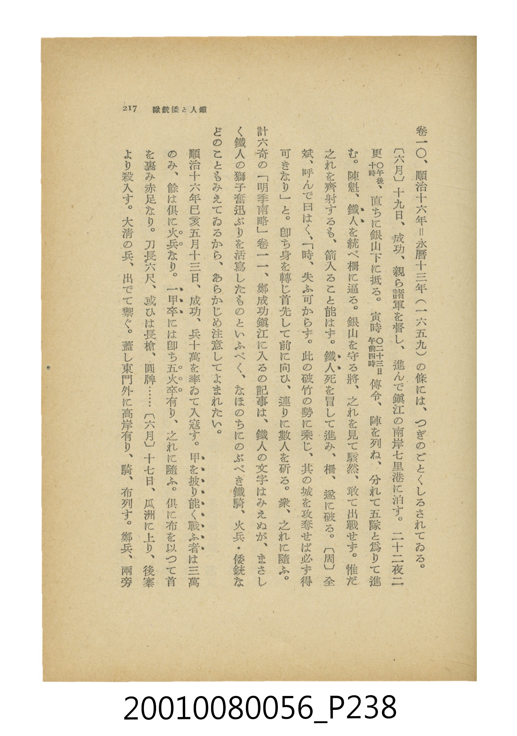 石原道博著《鄭成功》 (共286張)