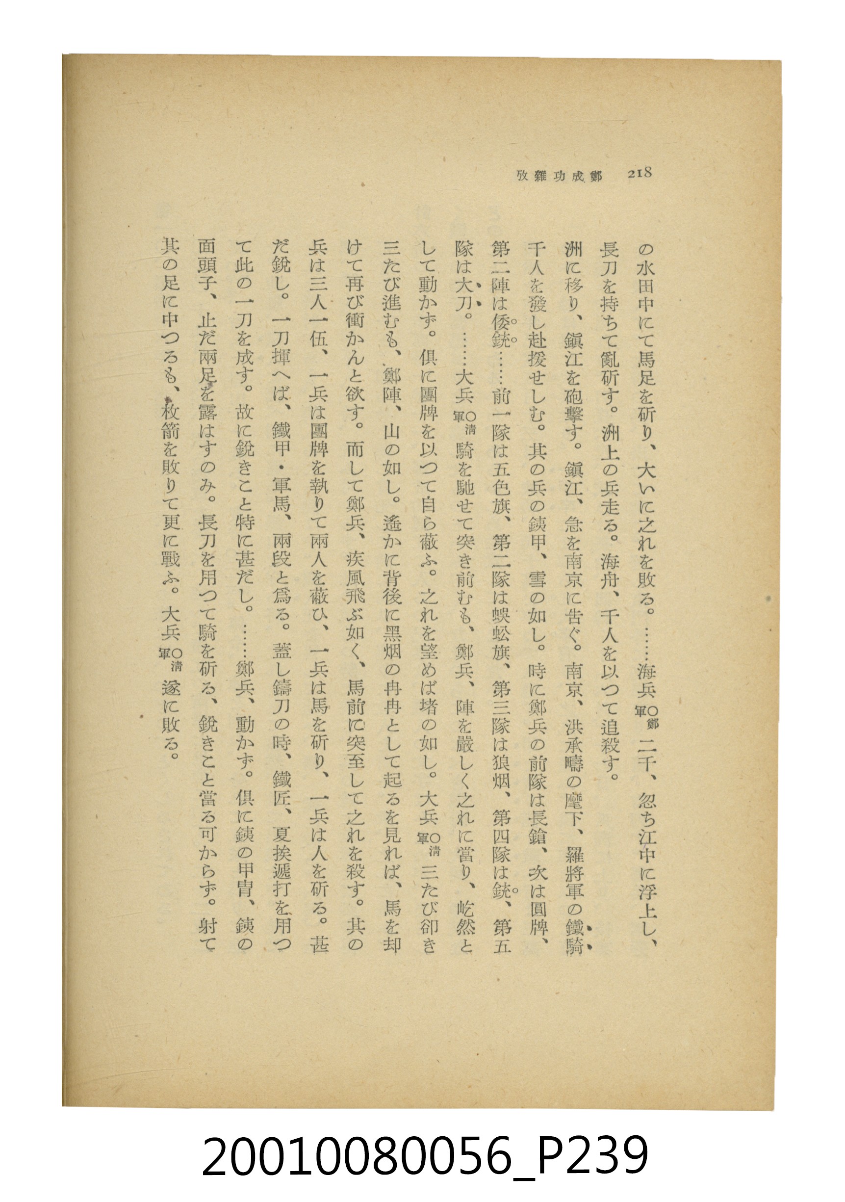 石原道博著《鄭成功》 (共286張)