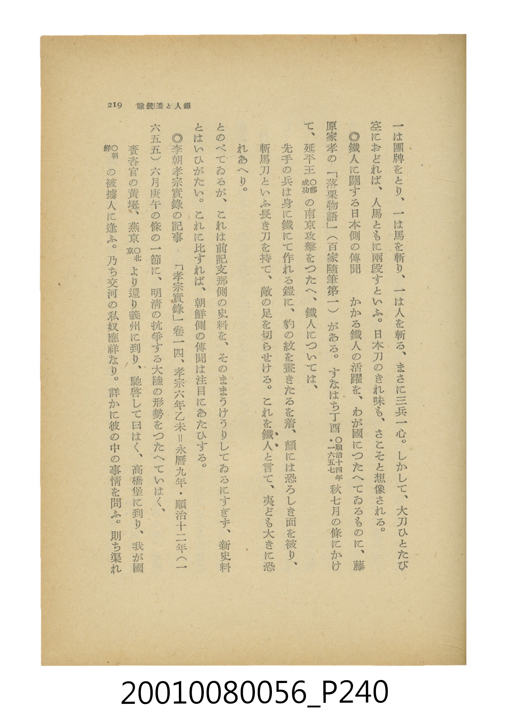 石原道博著《鄭成功》 (共286張)