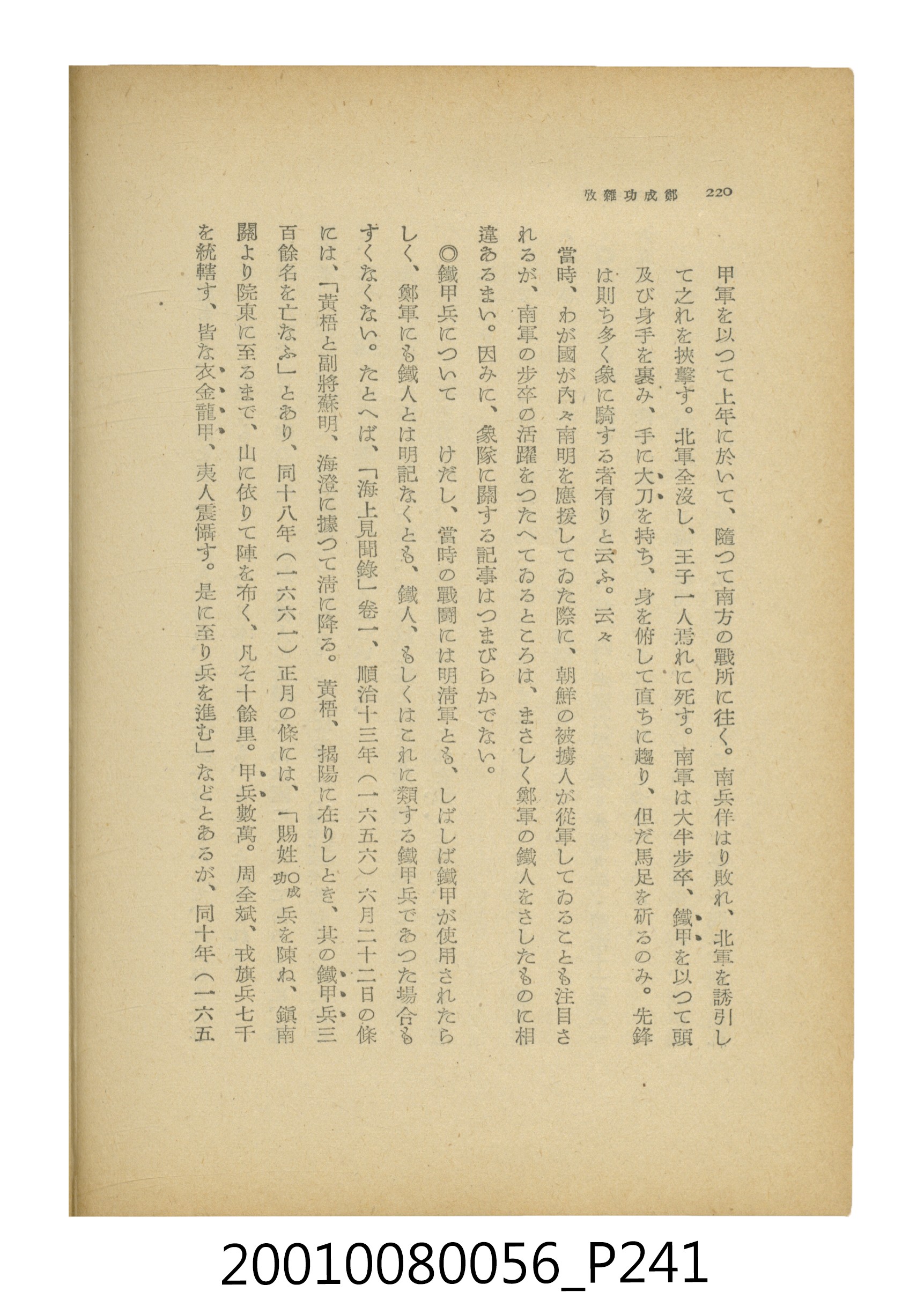 石原道博著《鄭成功》 (共286張)