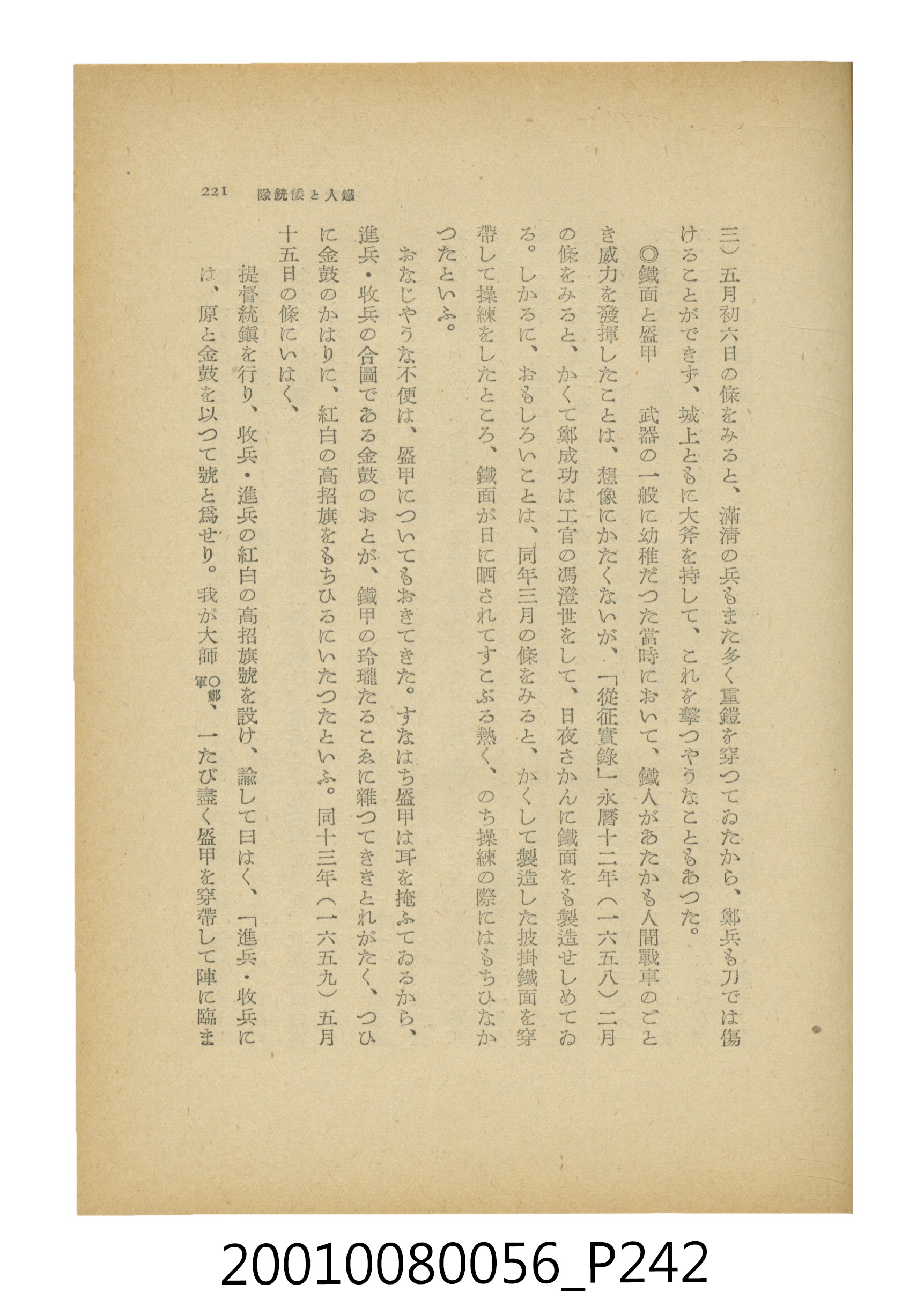 石原道博著《鄭成功》 (共286張)