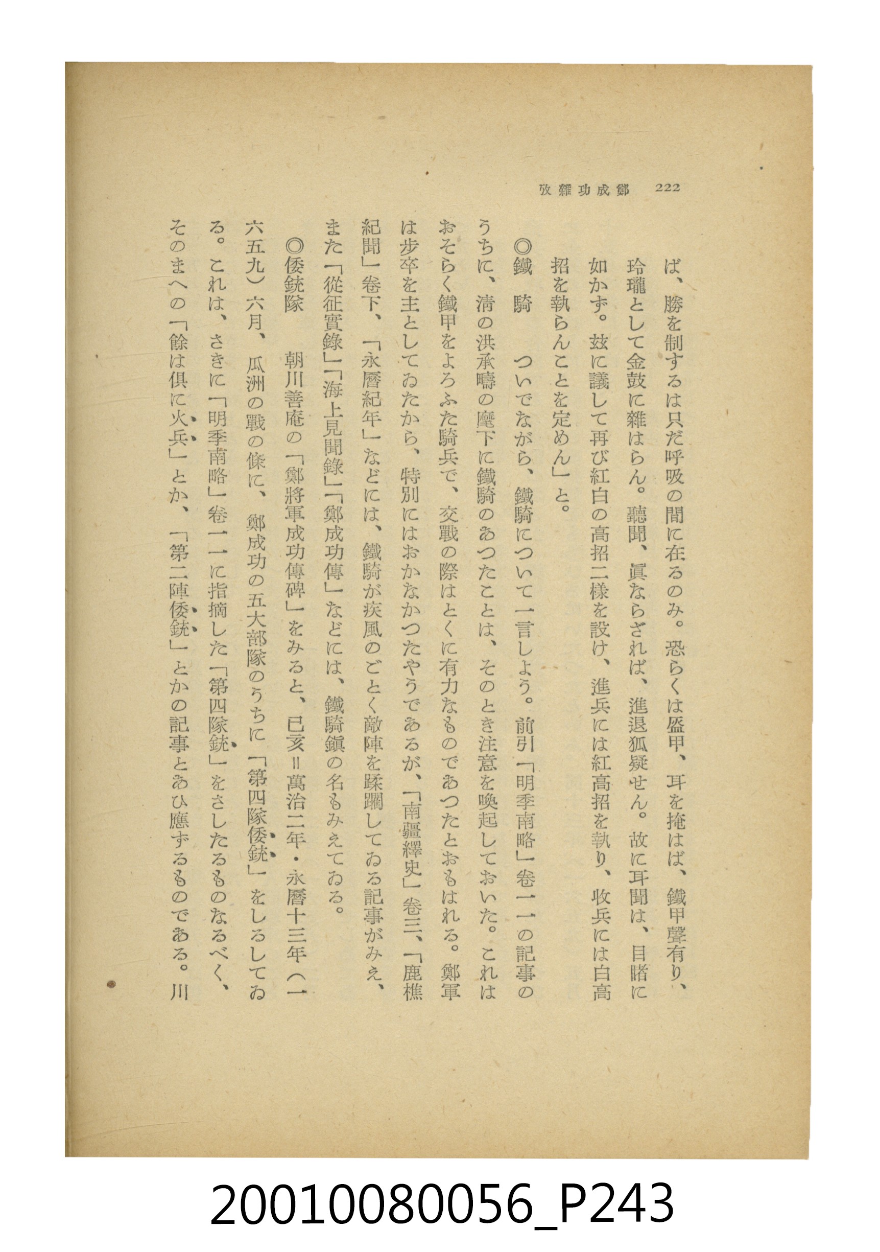 石原道博著《鄭成功》 (共286張)