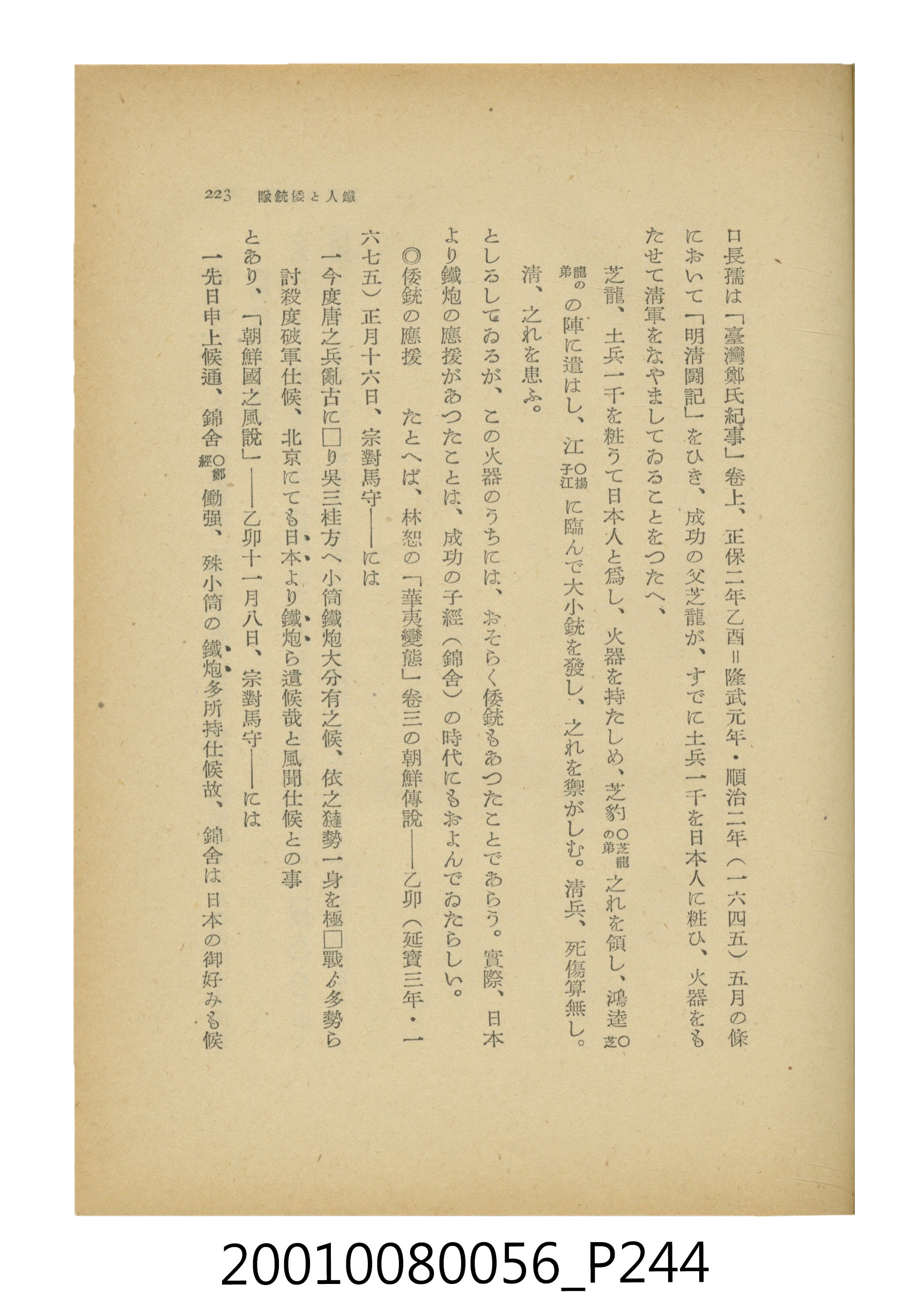 石原道博著《鄭成功》 (共286張)