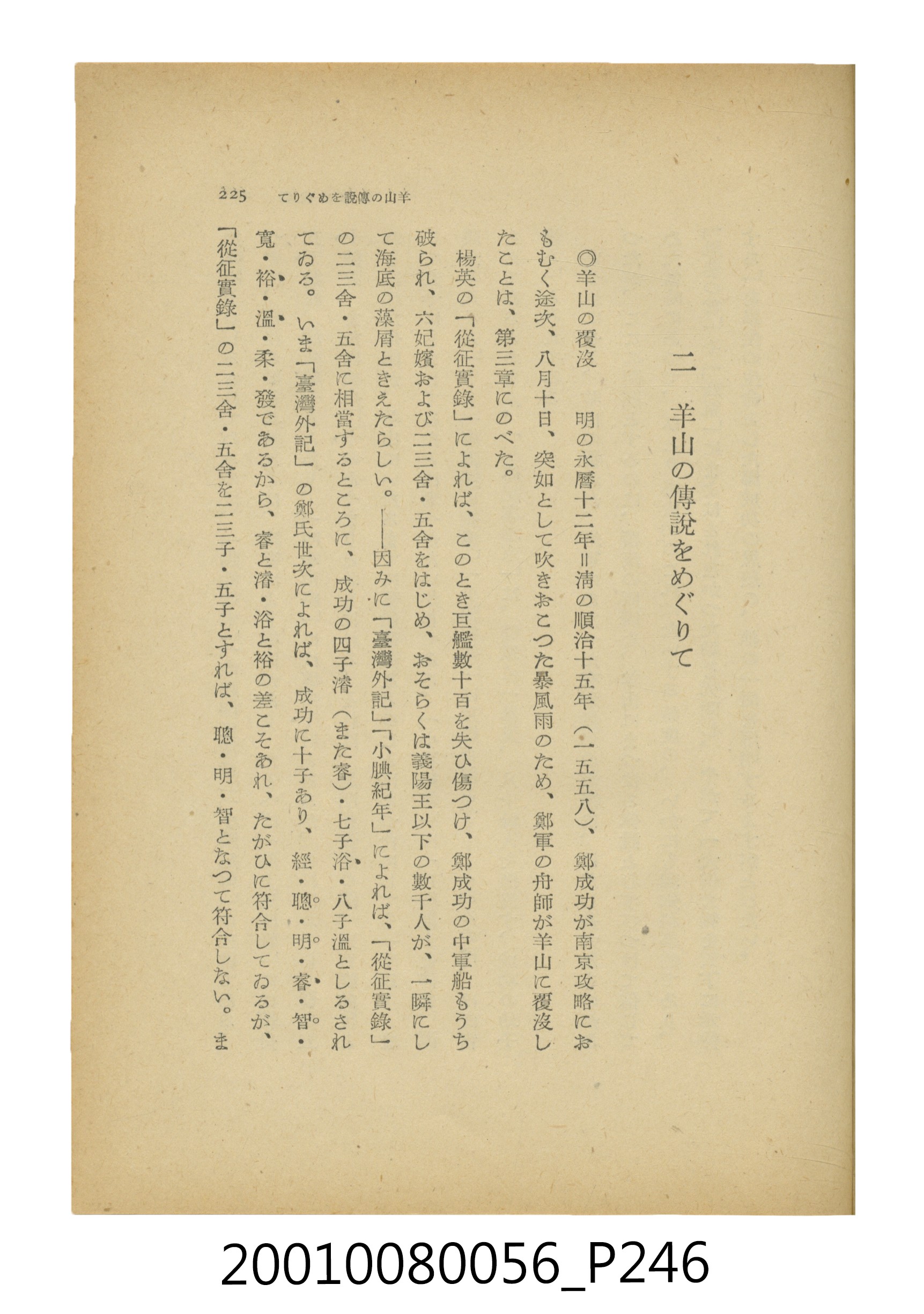 石原道博著《鄭成功》 (共286張)