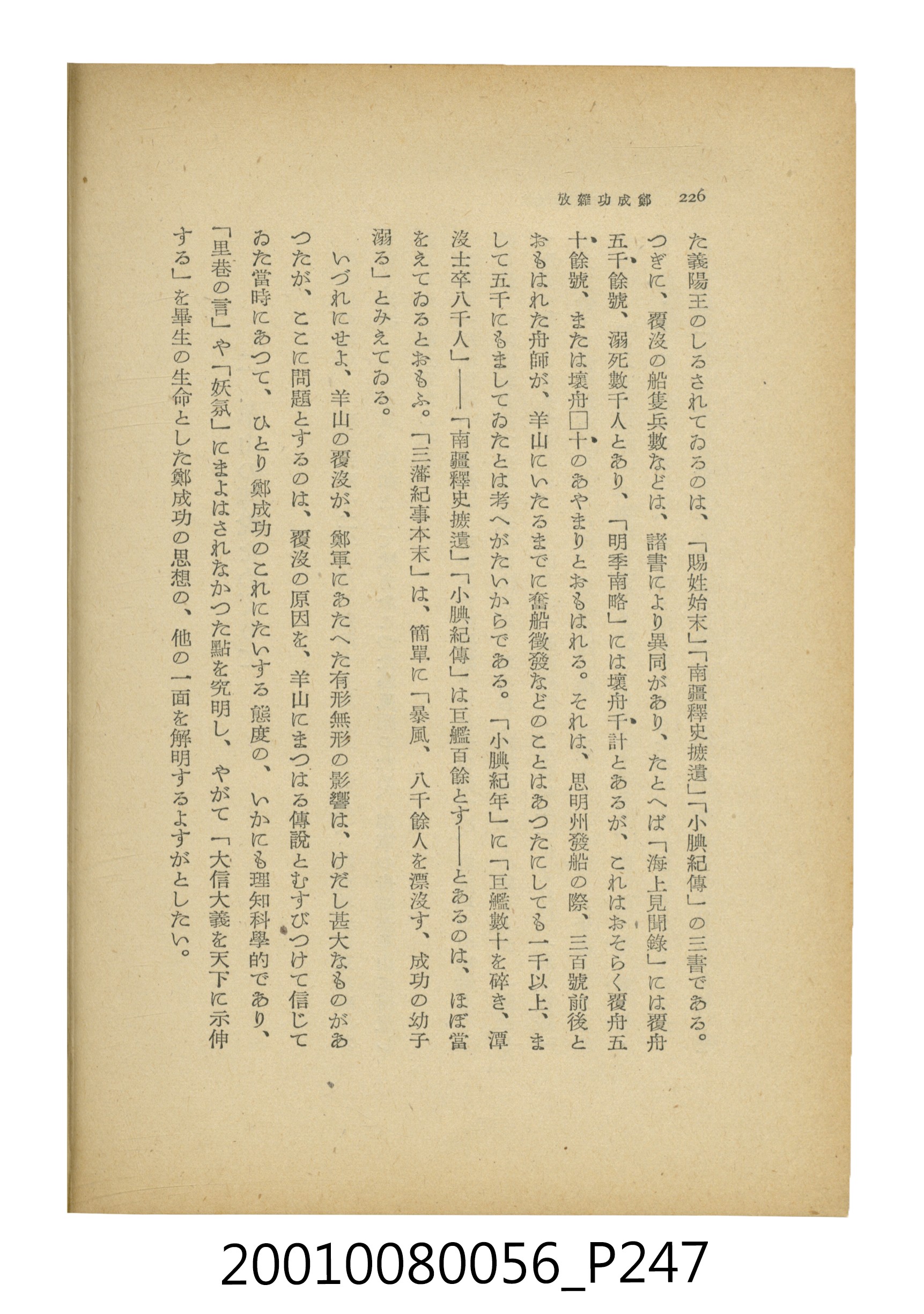 石原道博著《鄭成功》 (共286張)