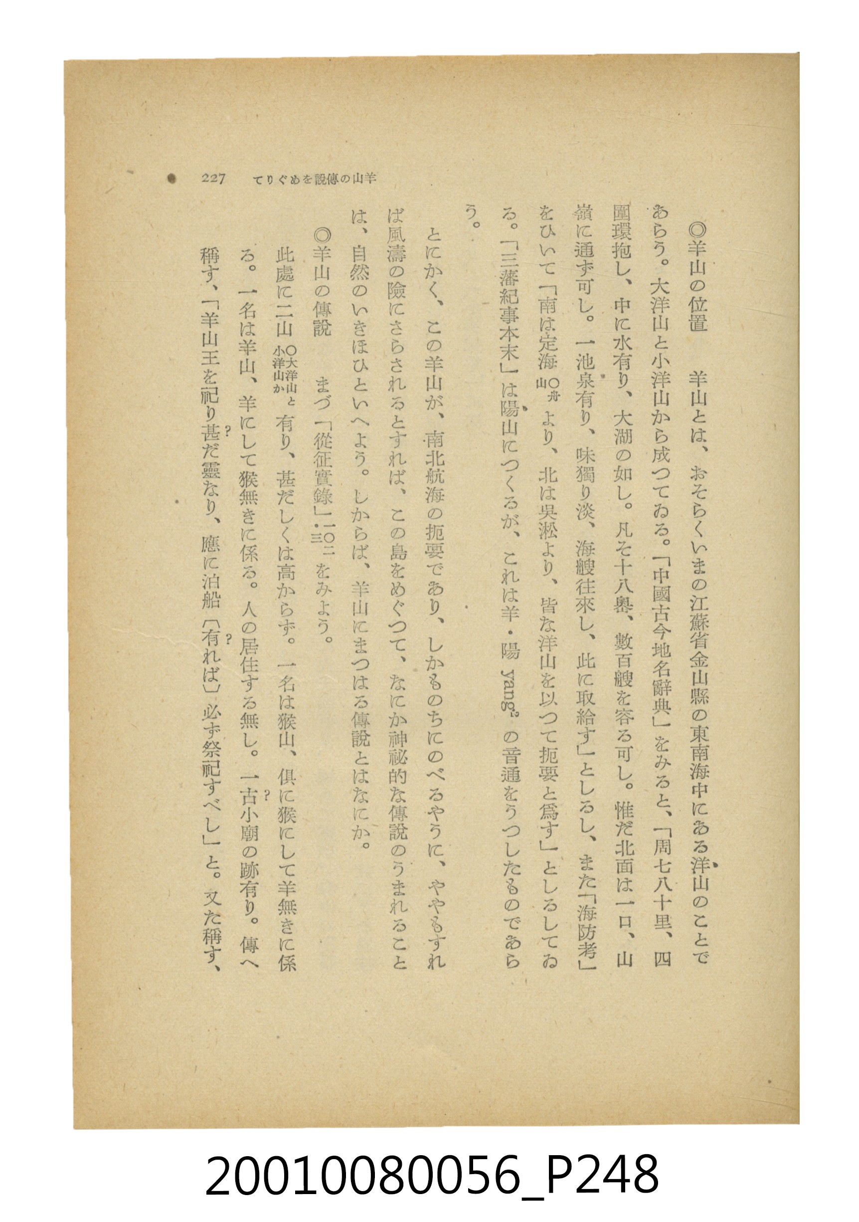 石原道博著《鄭成功》 (共286張)