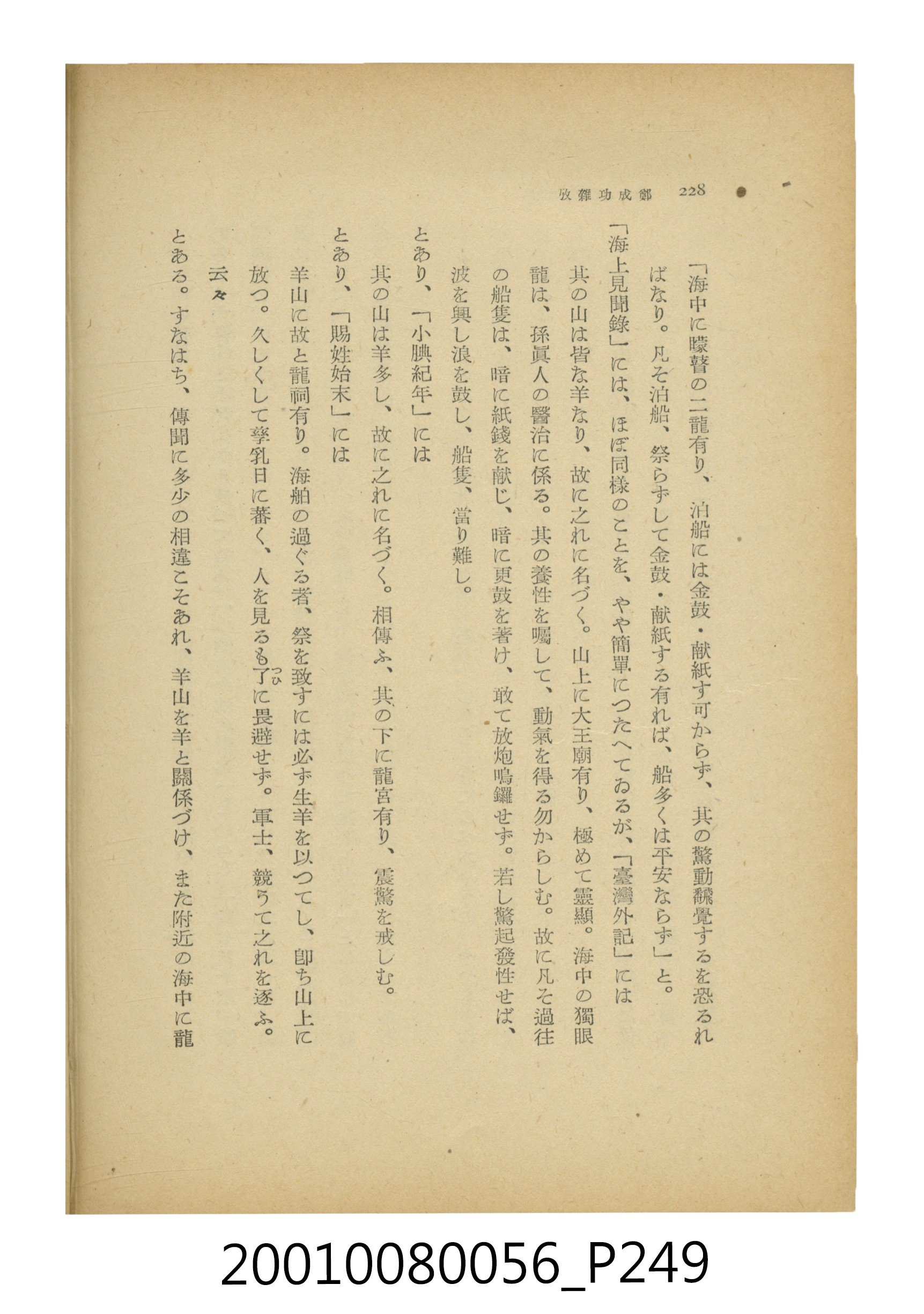 石原道博著《鄭成功》 (共286張)