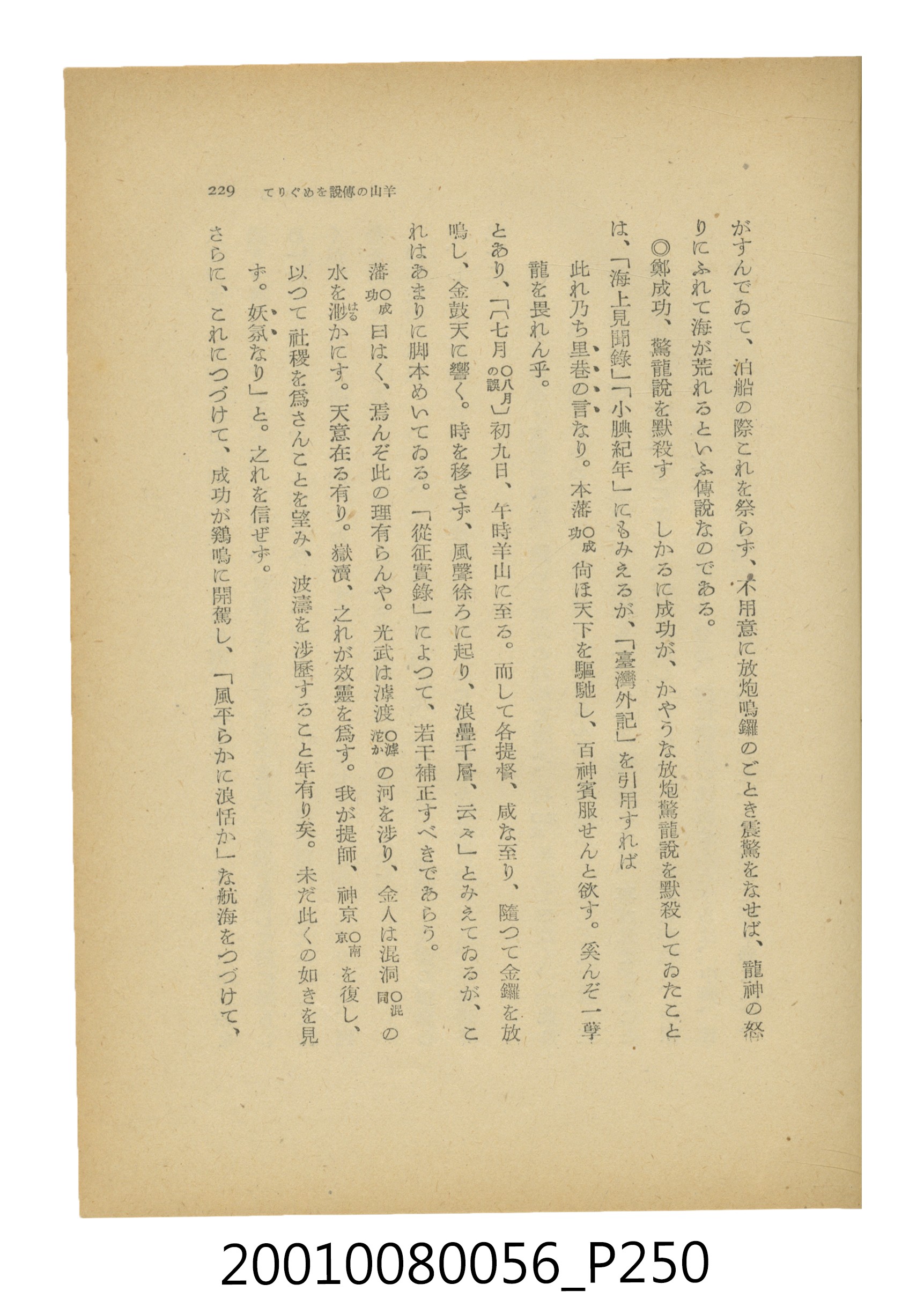 石原道博著《鄭成功》 (共286張)