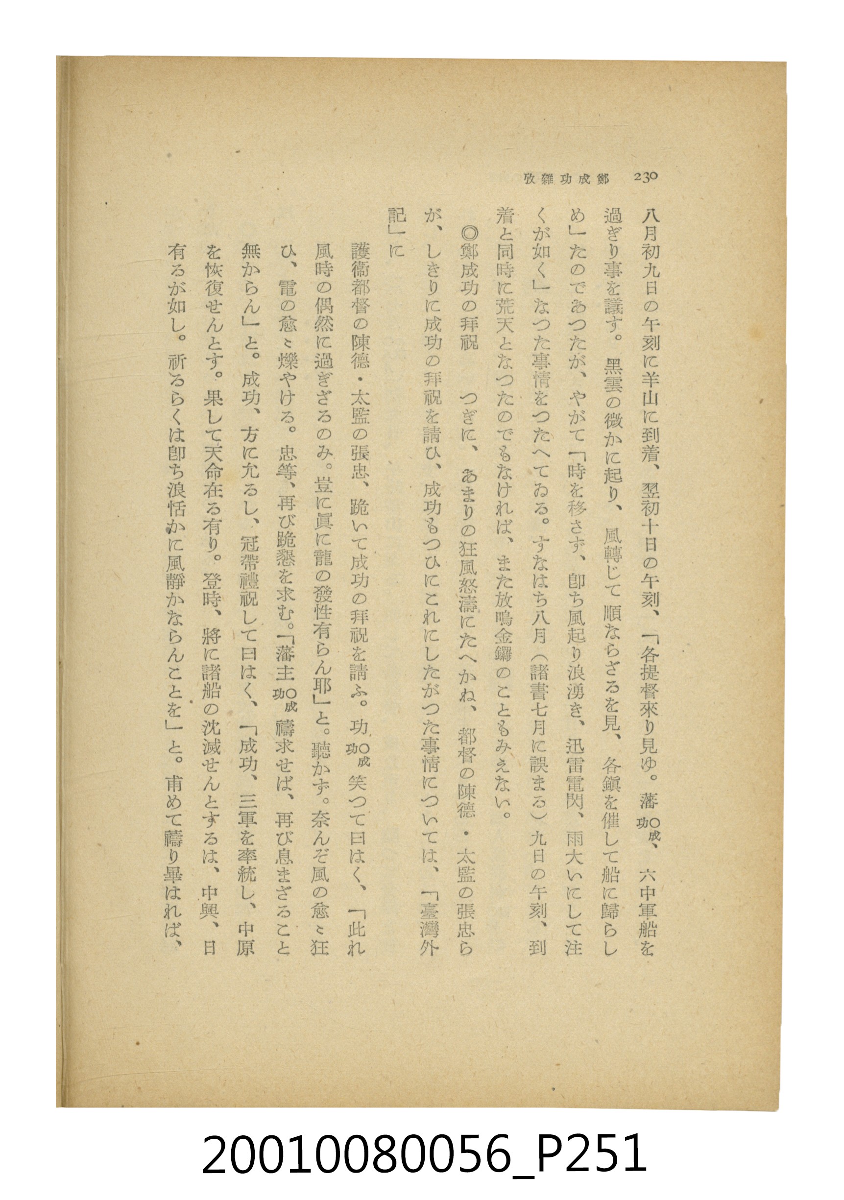 石原道博著《鄭成功》 (共286張)