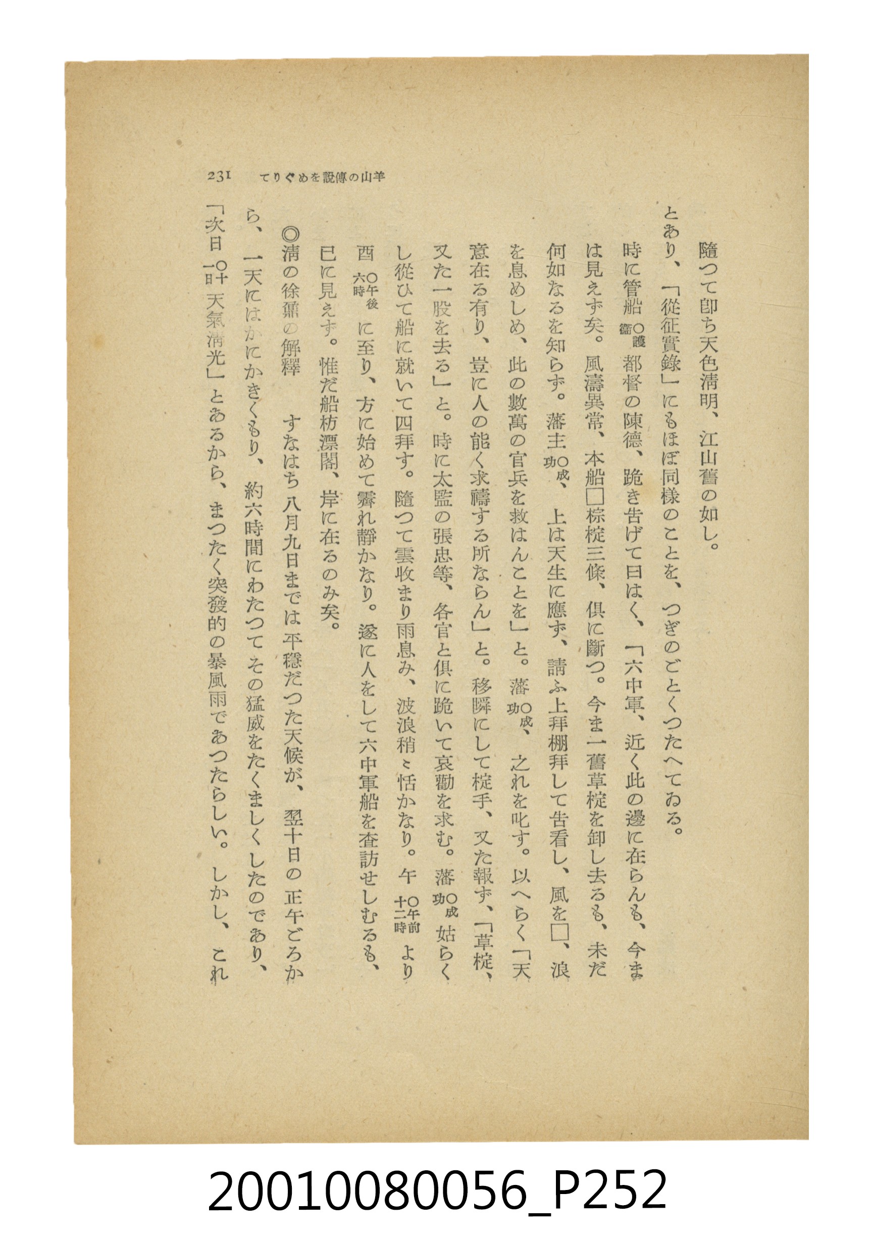 石原道博著《鄭成功》 (共286張)