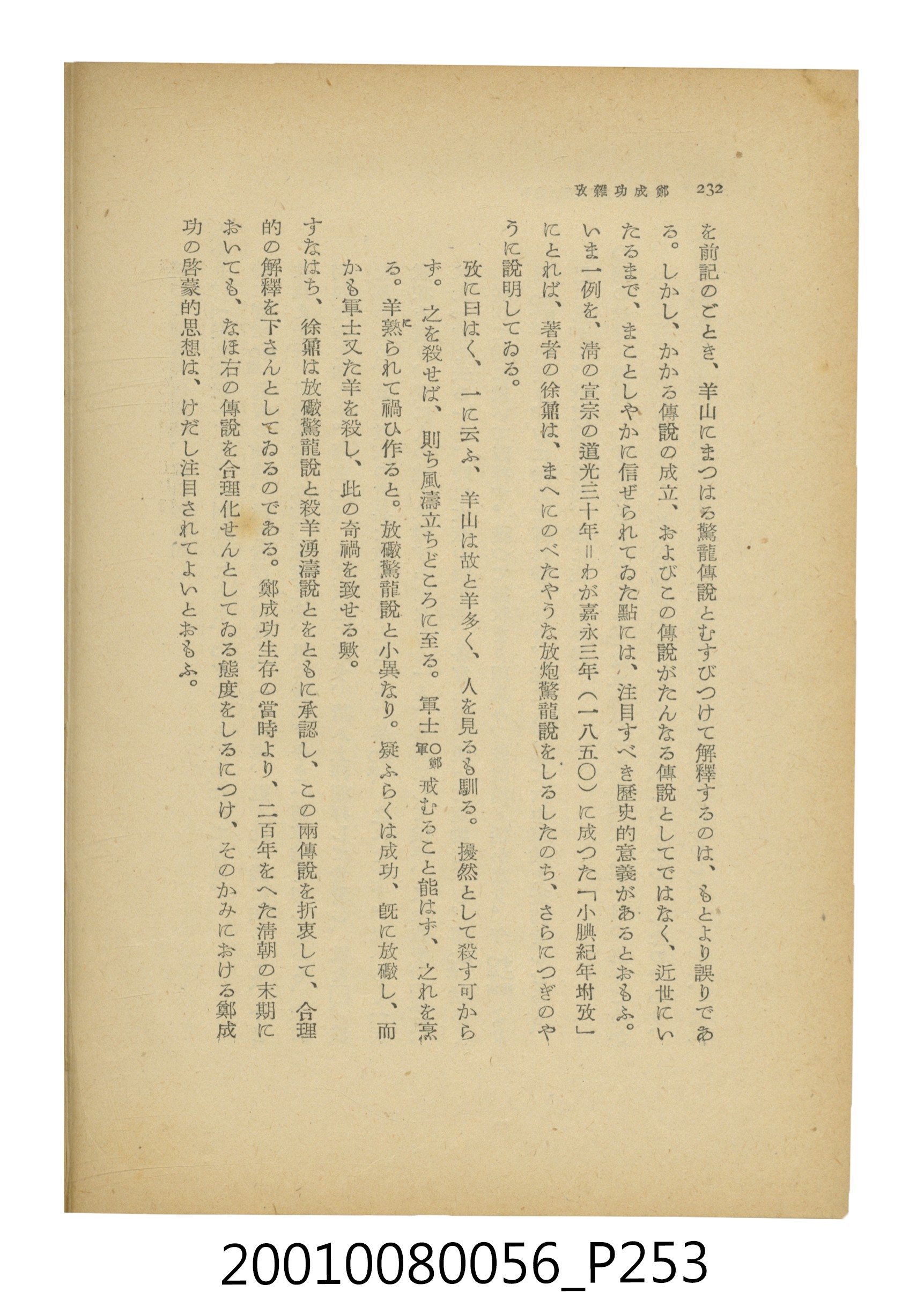 石原道博著《鄭成功》 (共286張)
