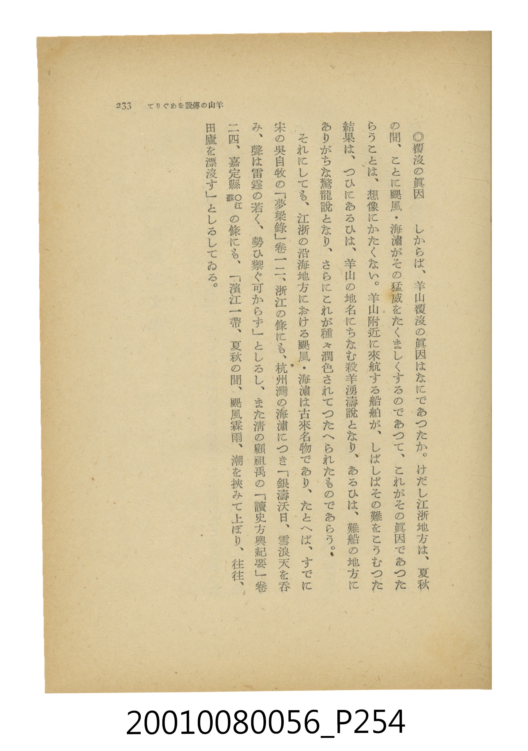石原道博著《鄭成功》 (共286張)