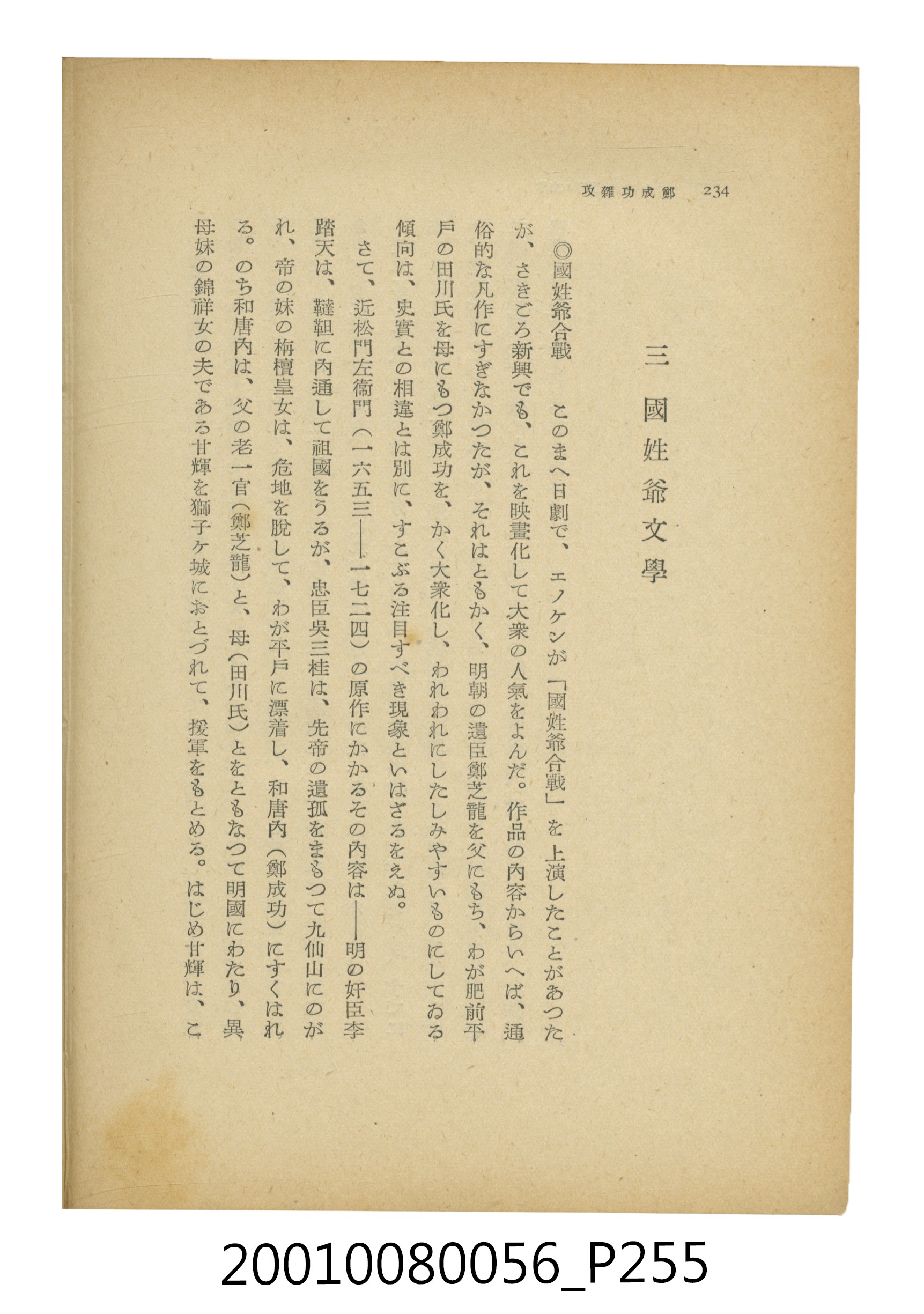 石原道博著《鄭成功》 (共286張)