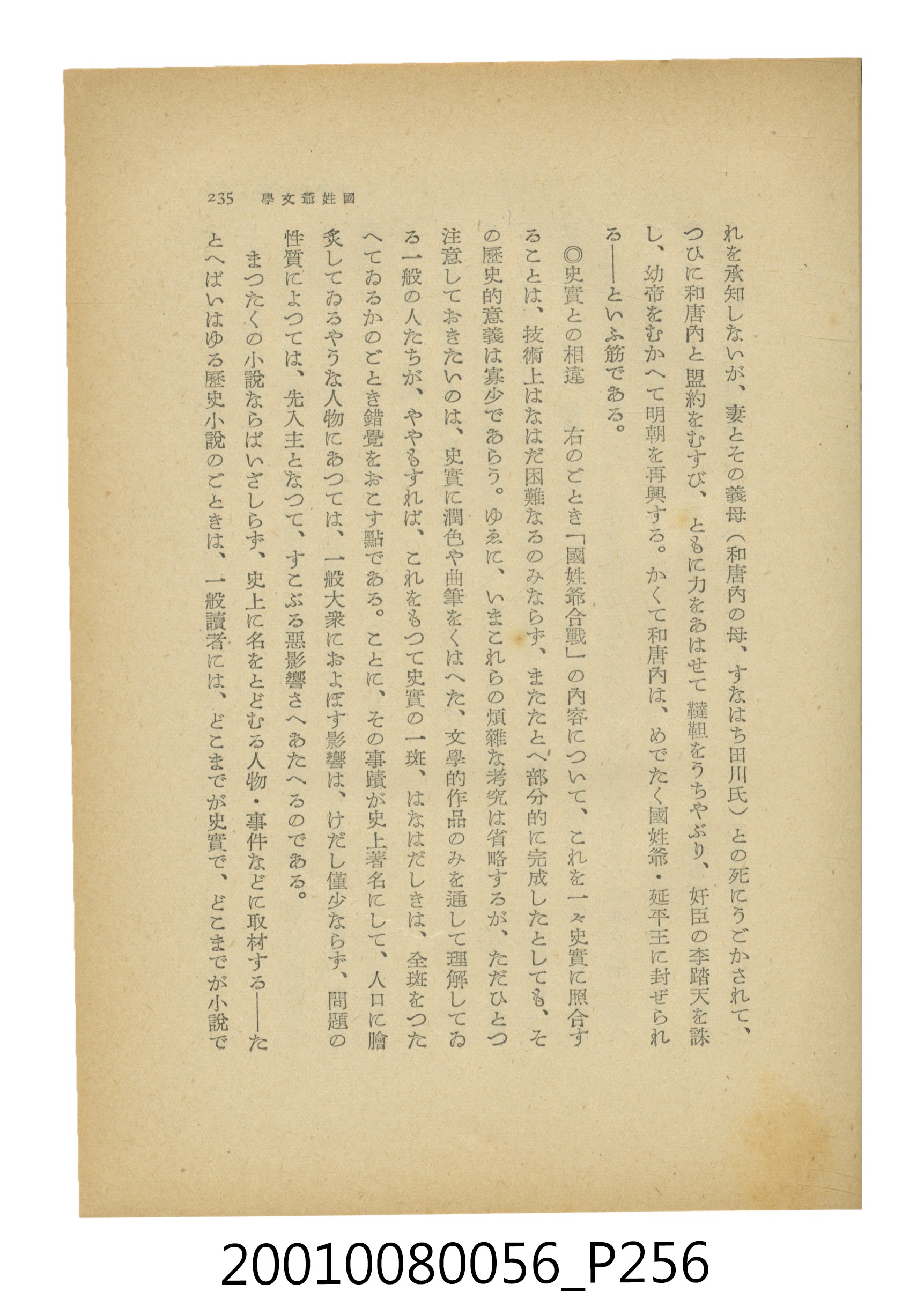 石原道博著《鄭成功》 (共286張)