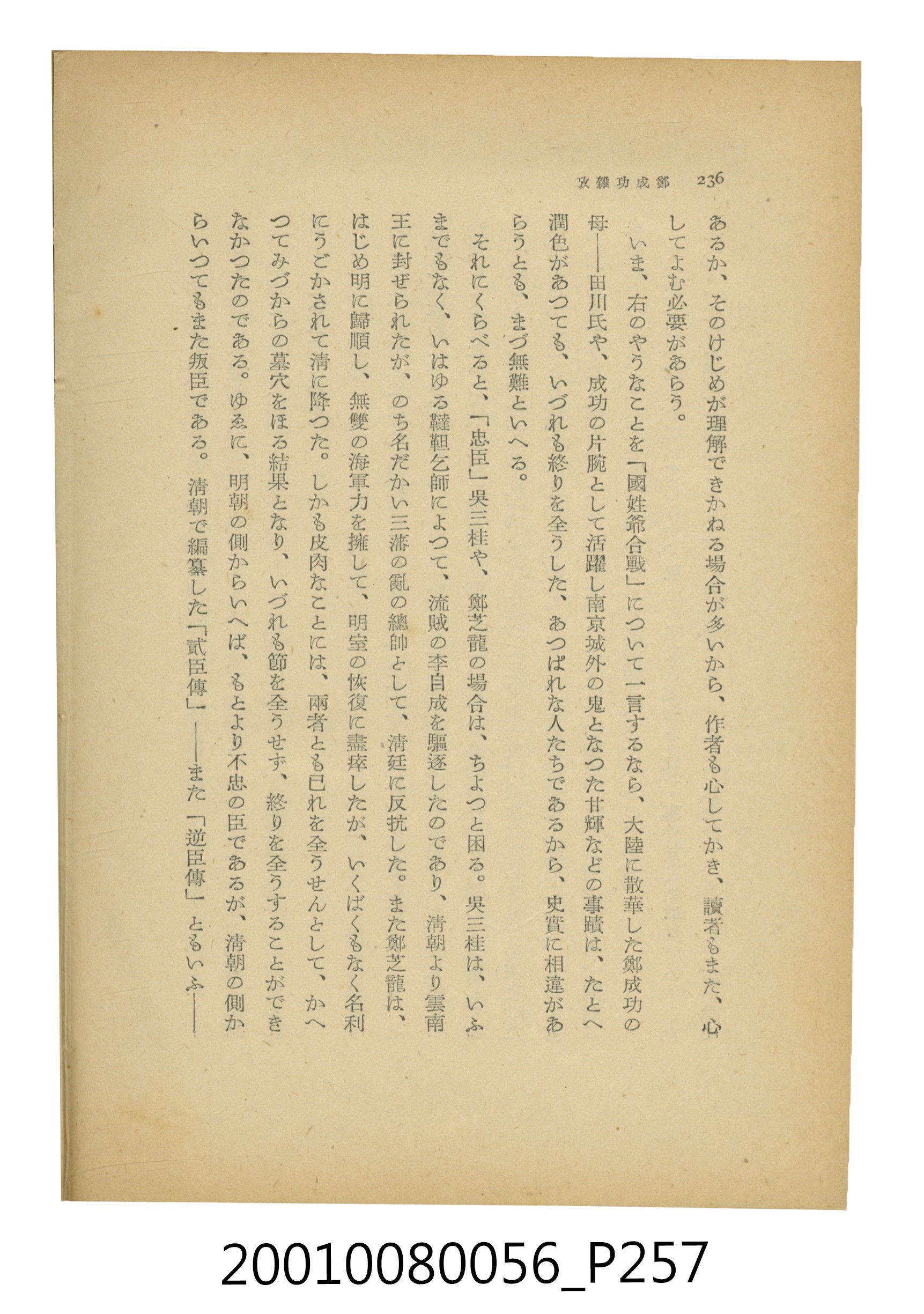 石原道博著《鄭成功》 (共286張)