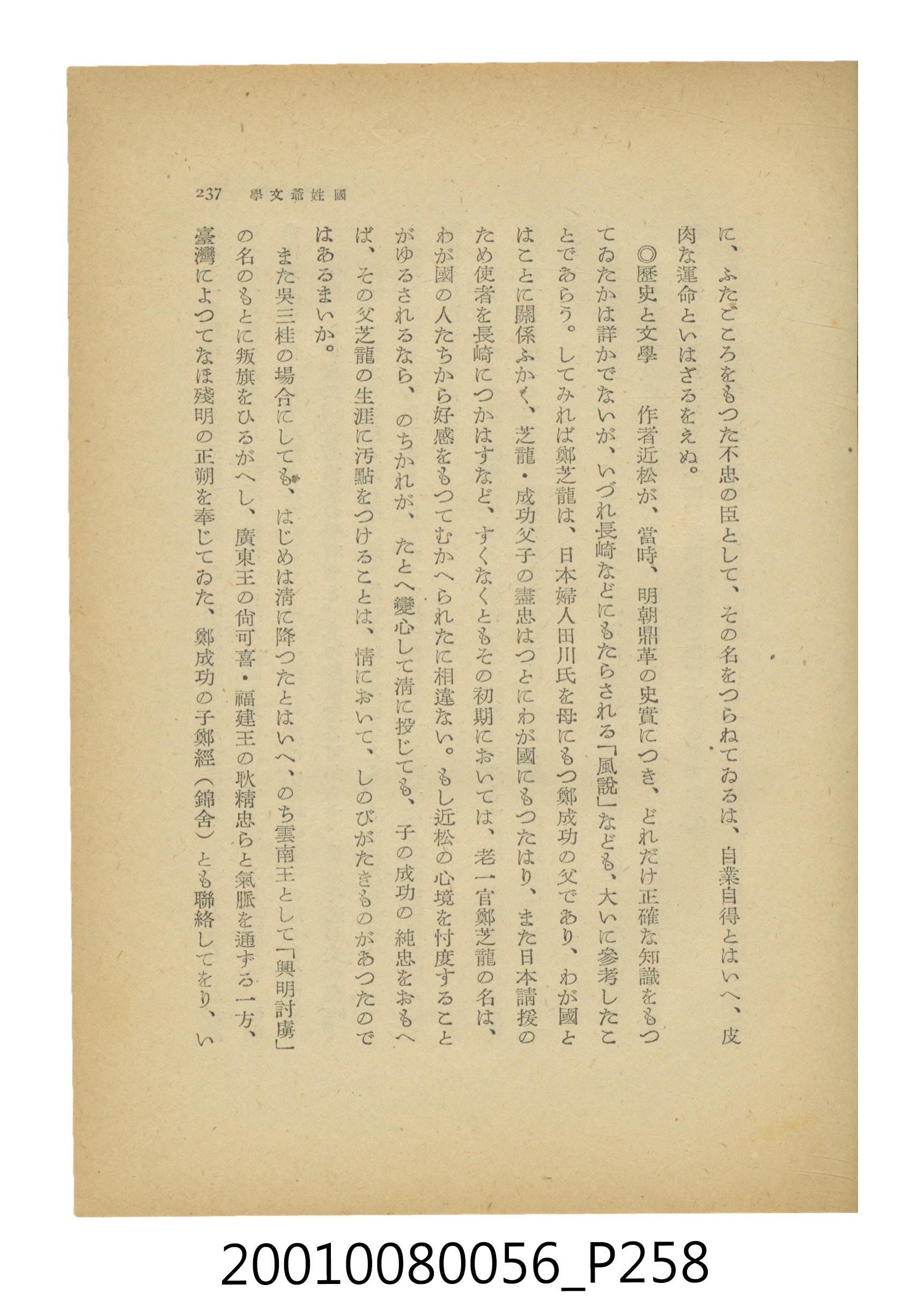 石原道博著《鄭成功》 (共286張)