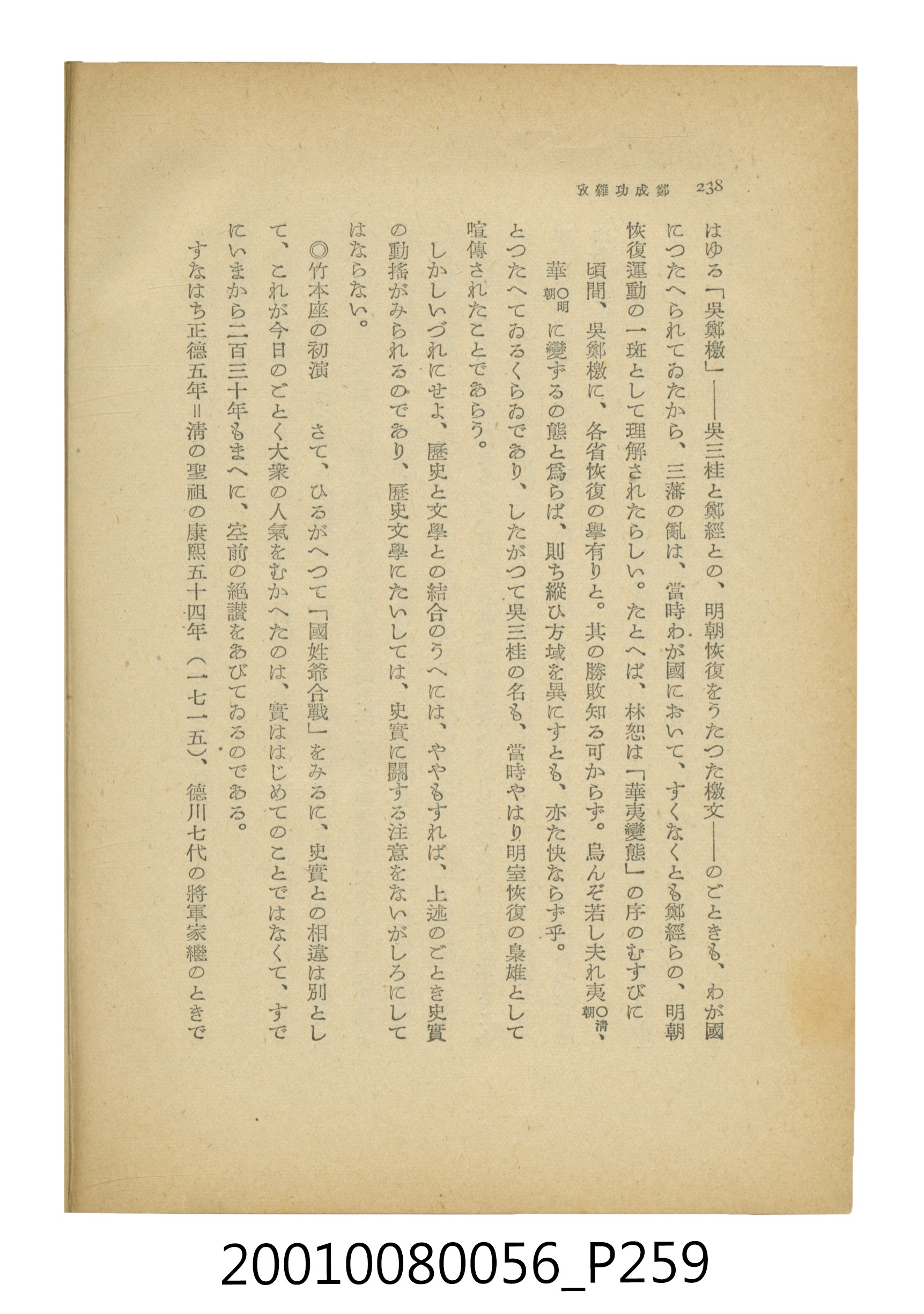 石原道博著《鄭成功》 (共286張)
