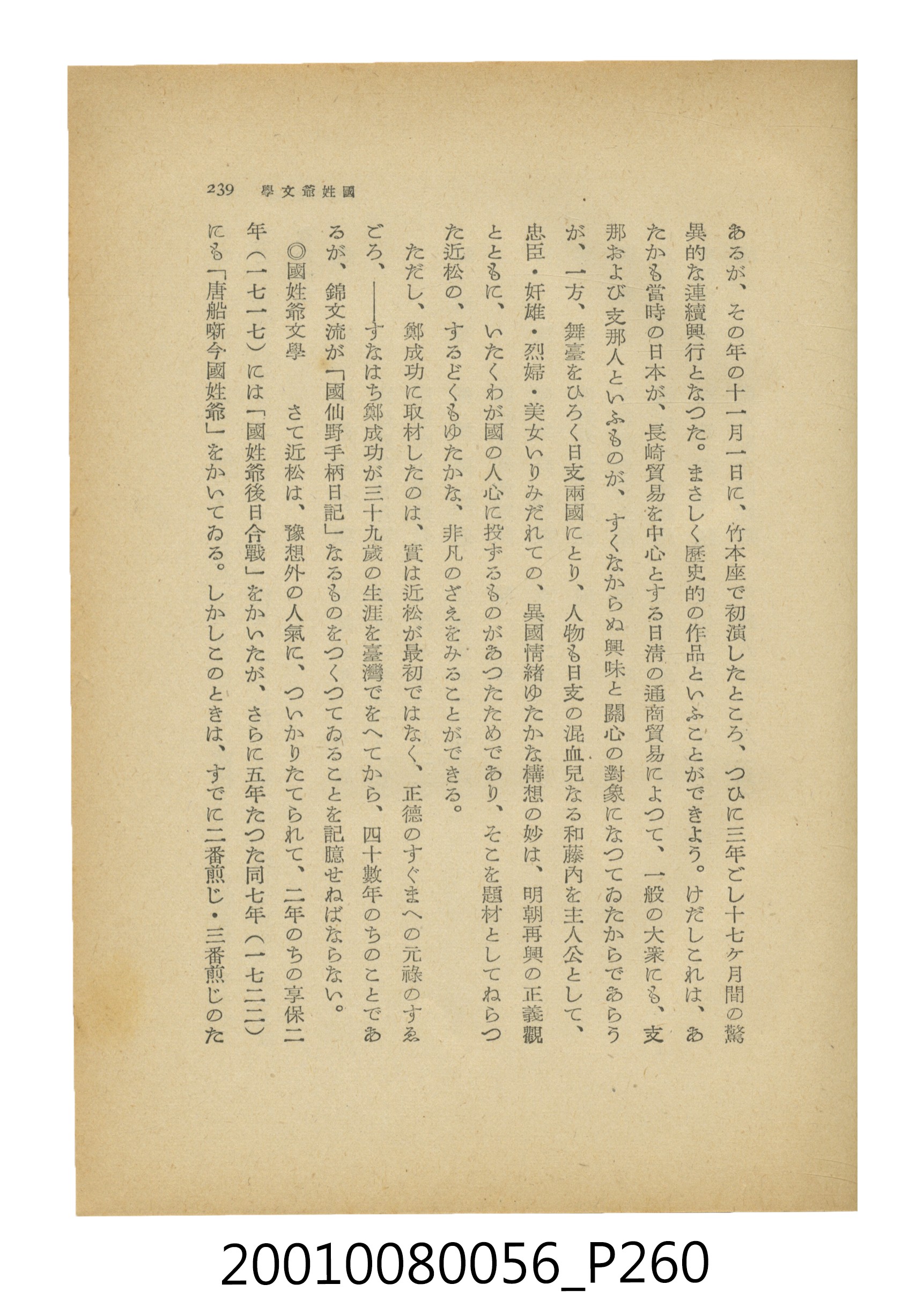 石原道博著《鄭成功》 (共286張)